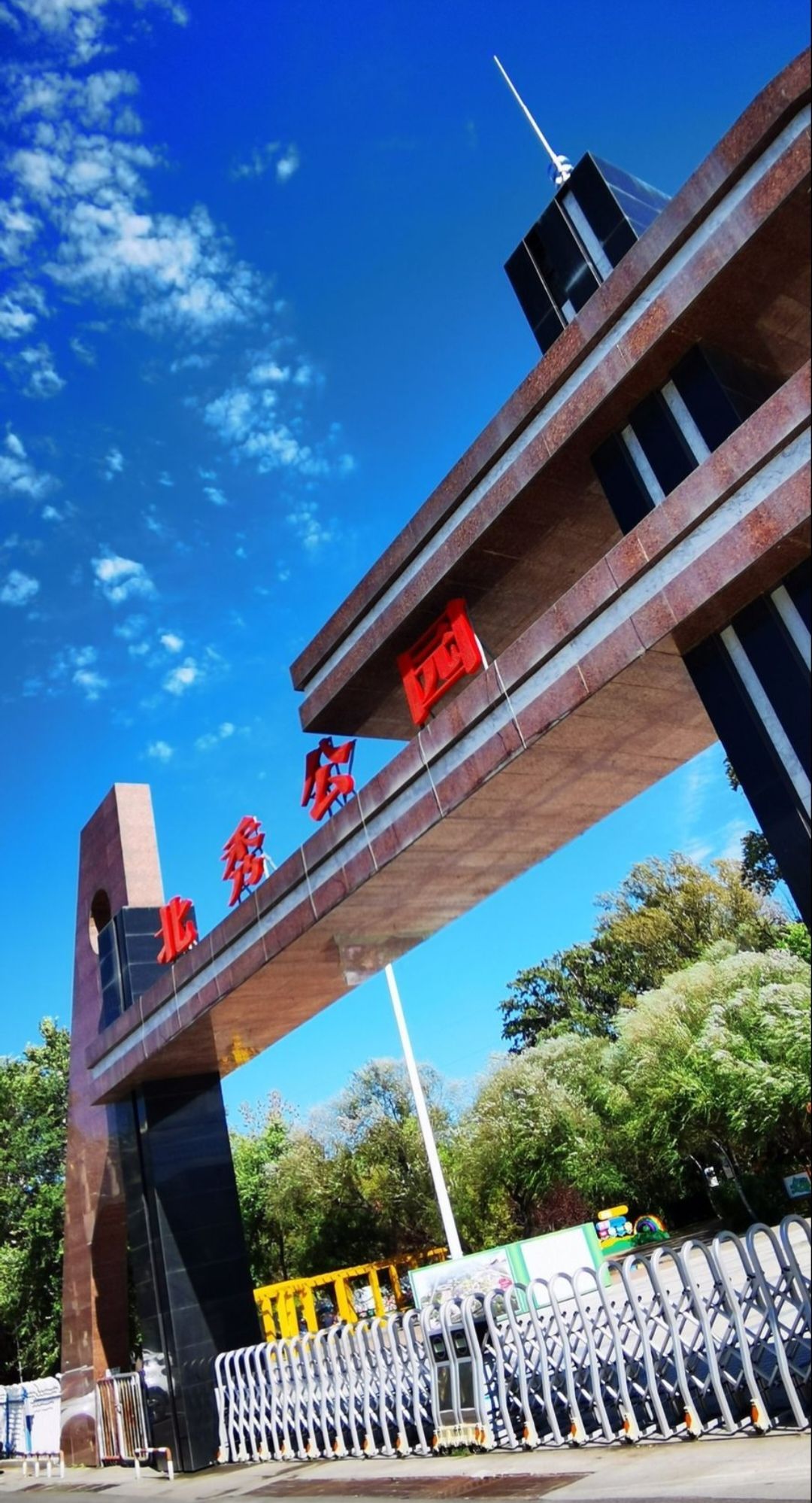 北秀公园-动物园