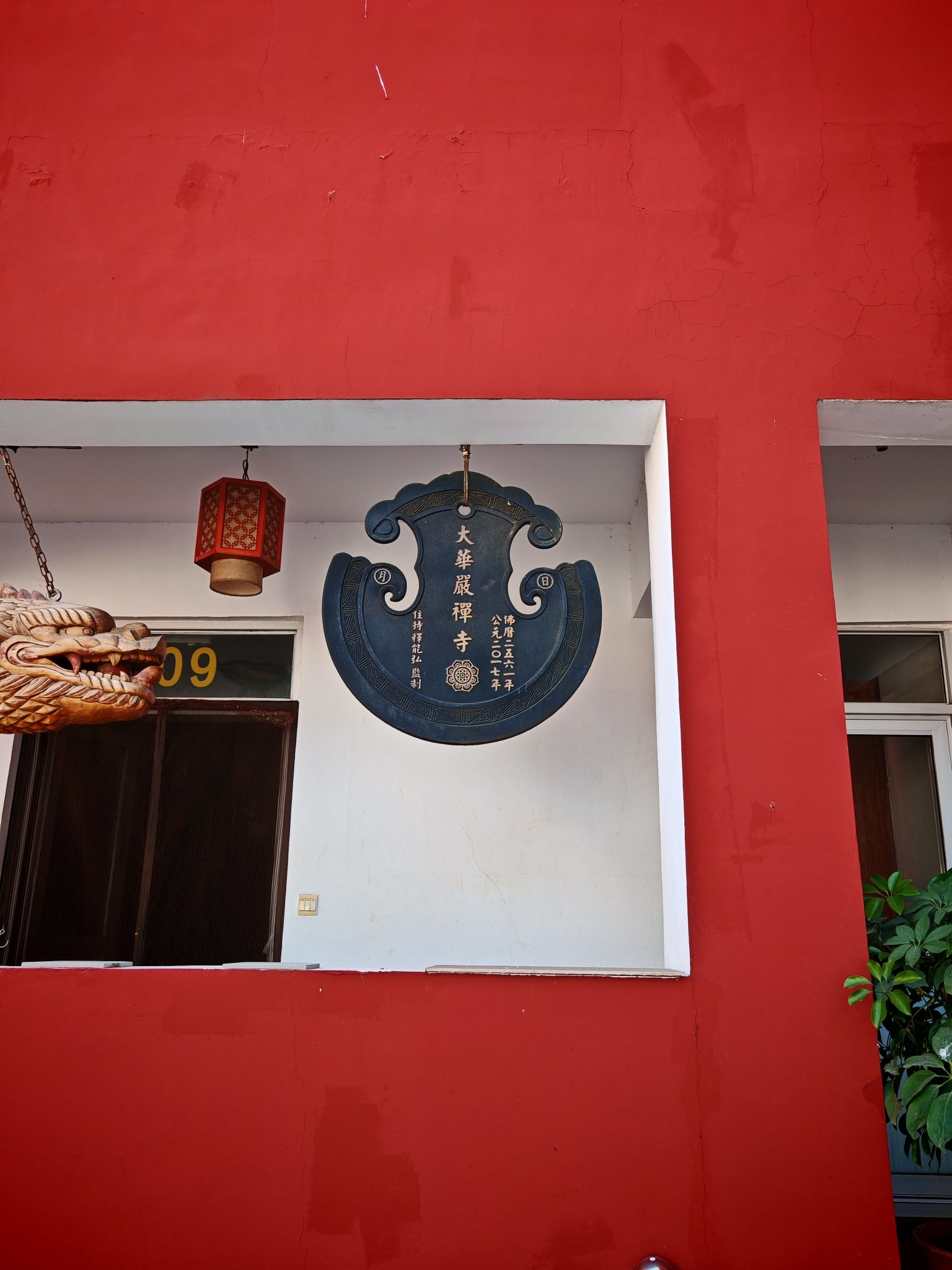 大华严禅寺