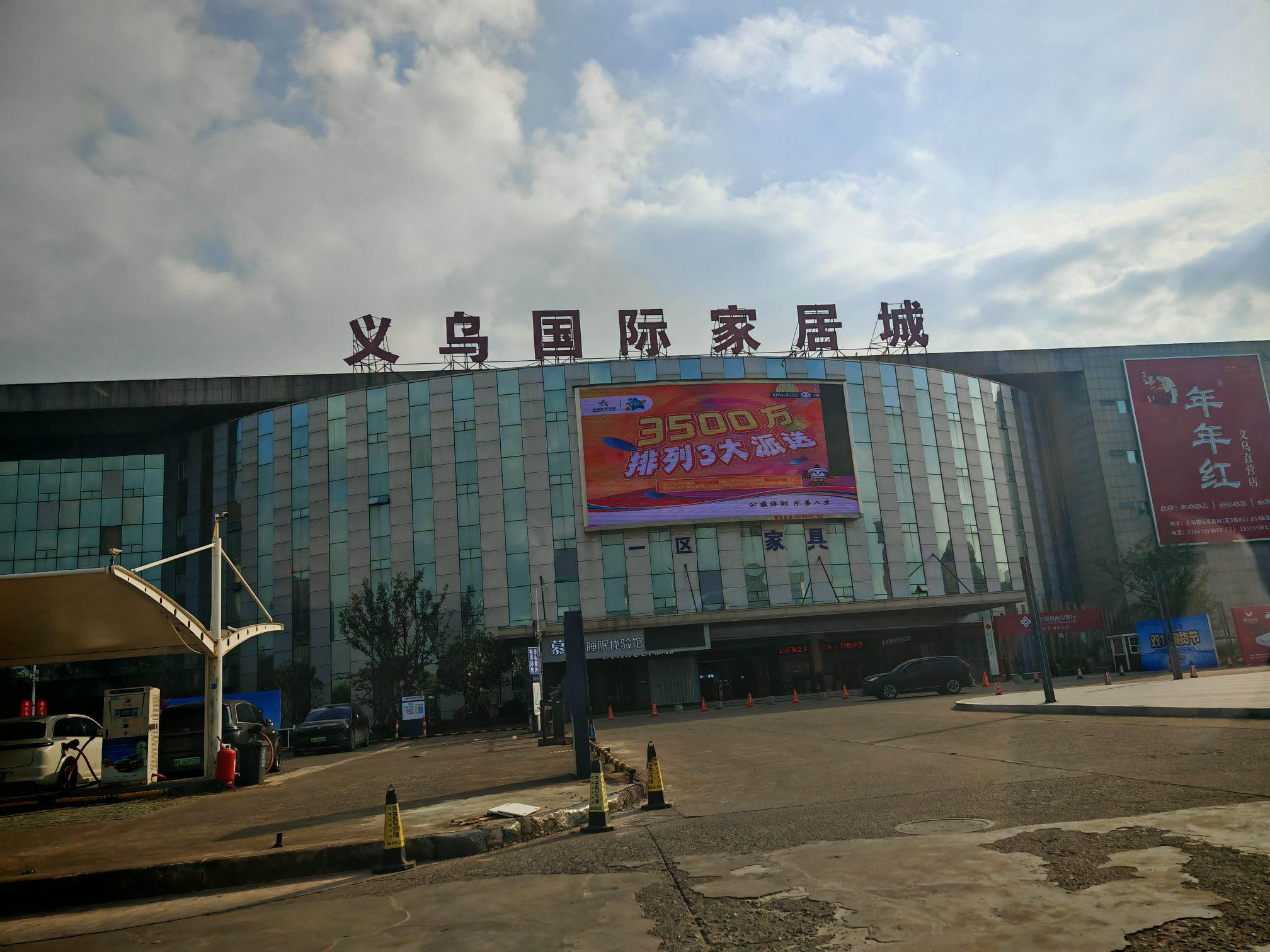 义乌国际家居城