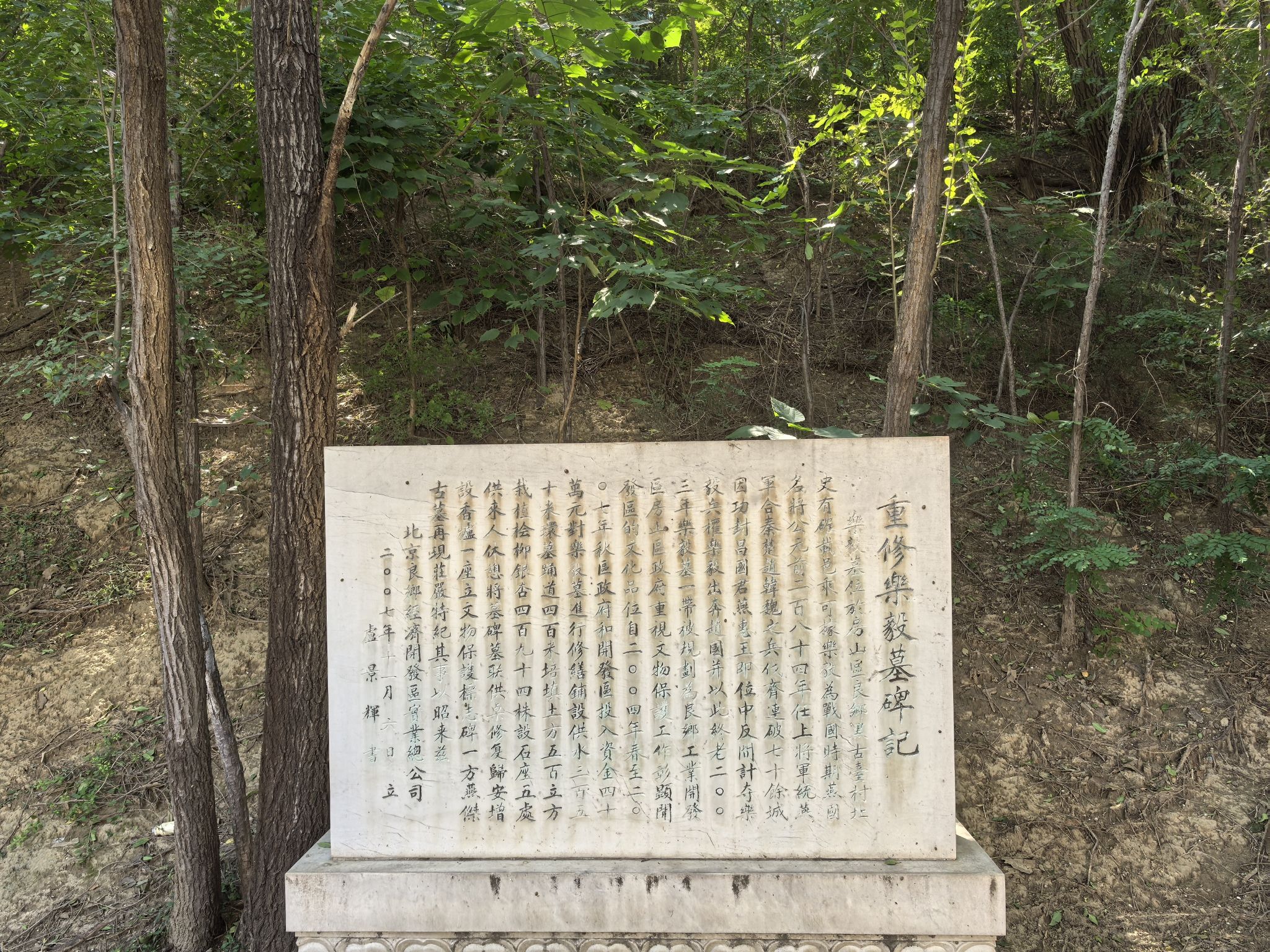 乐毅墓旅行图片 2