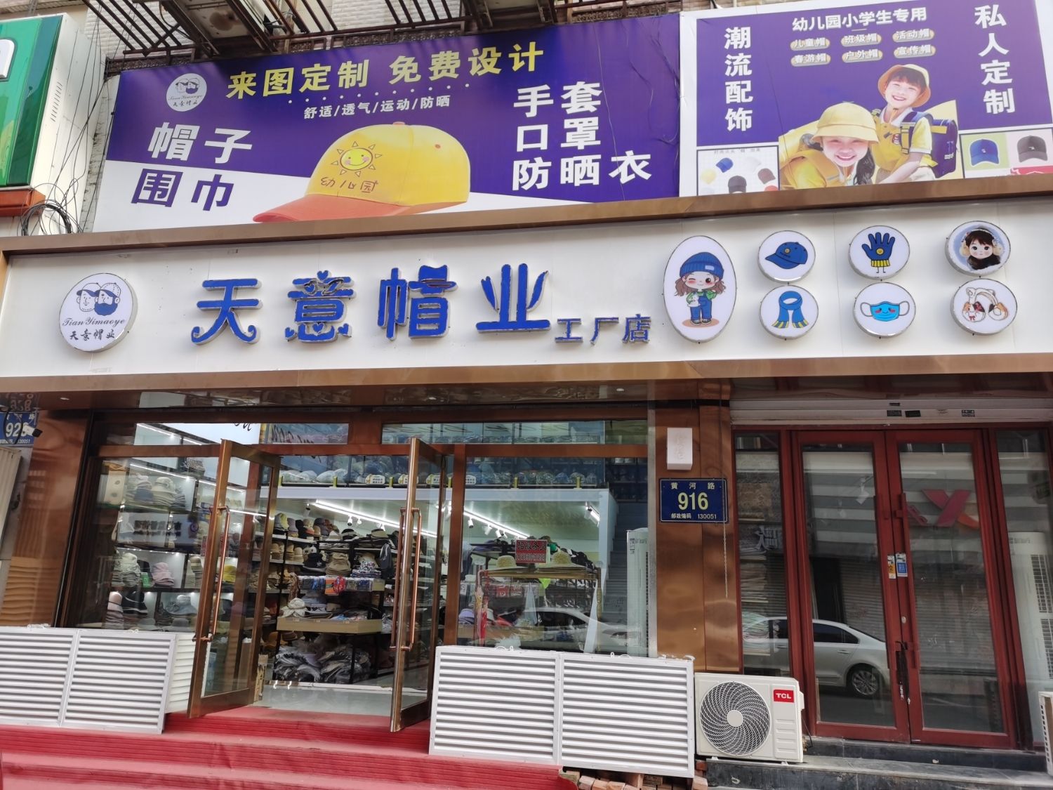 天意帽业工厂(远东店)