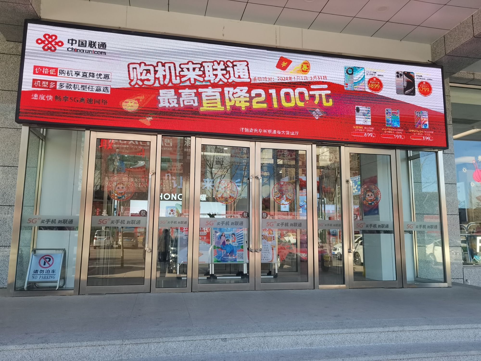 中国联通(阜新市集团业务营业厅)