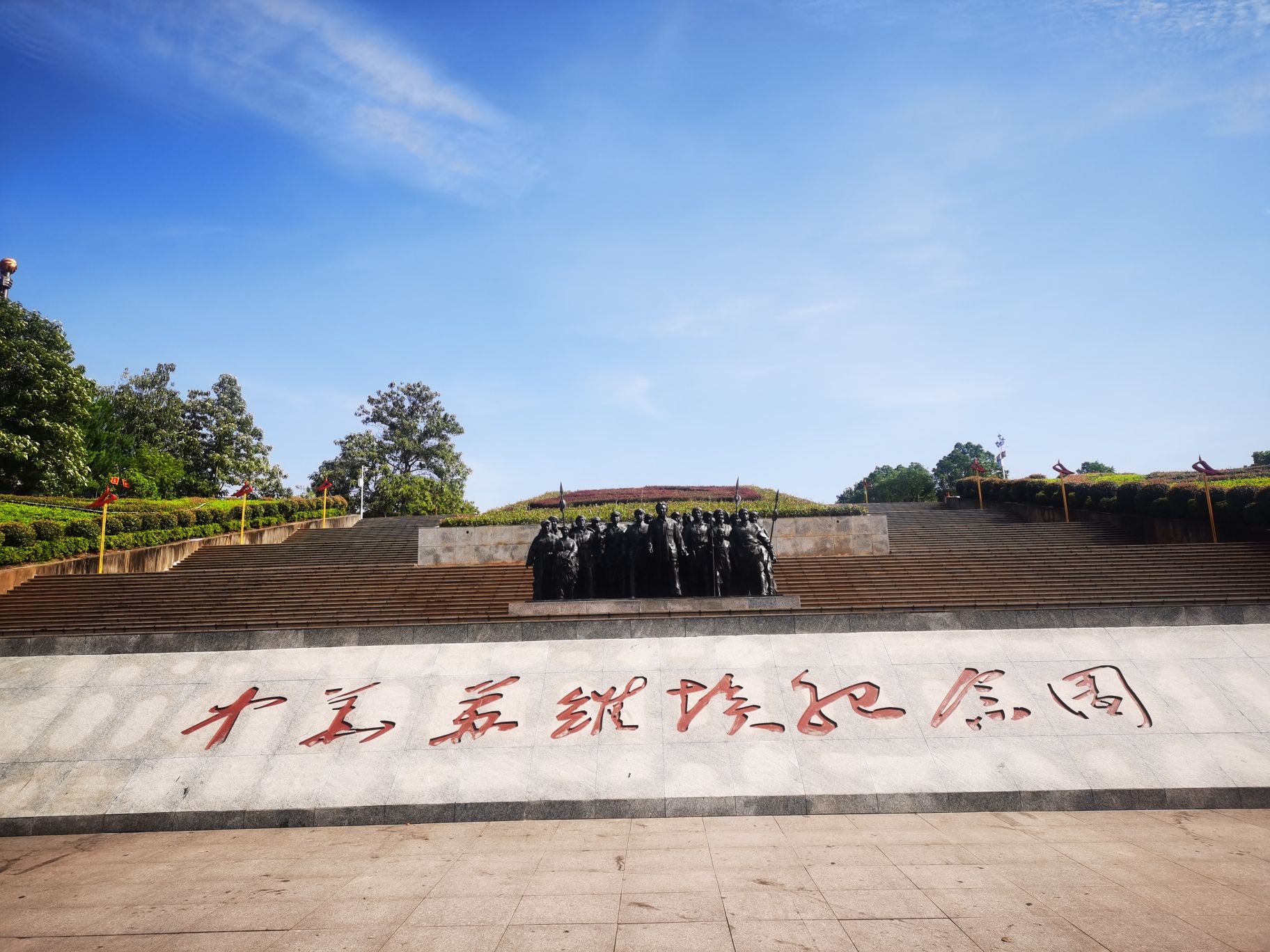 中华苏维埃纪念园