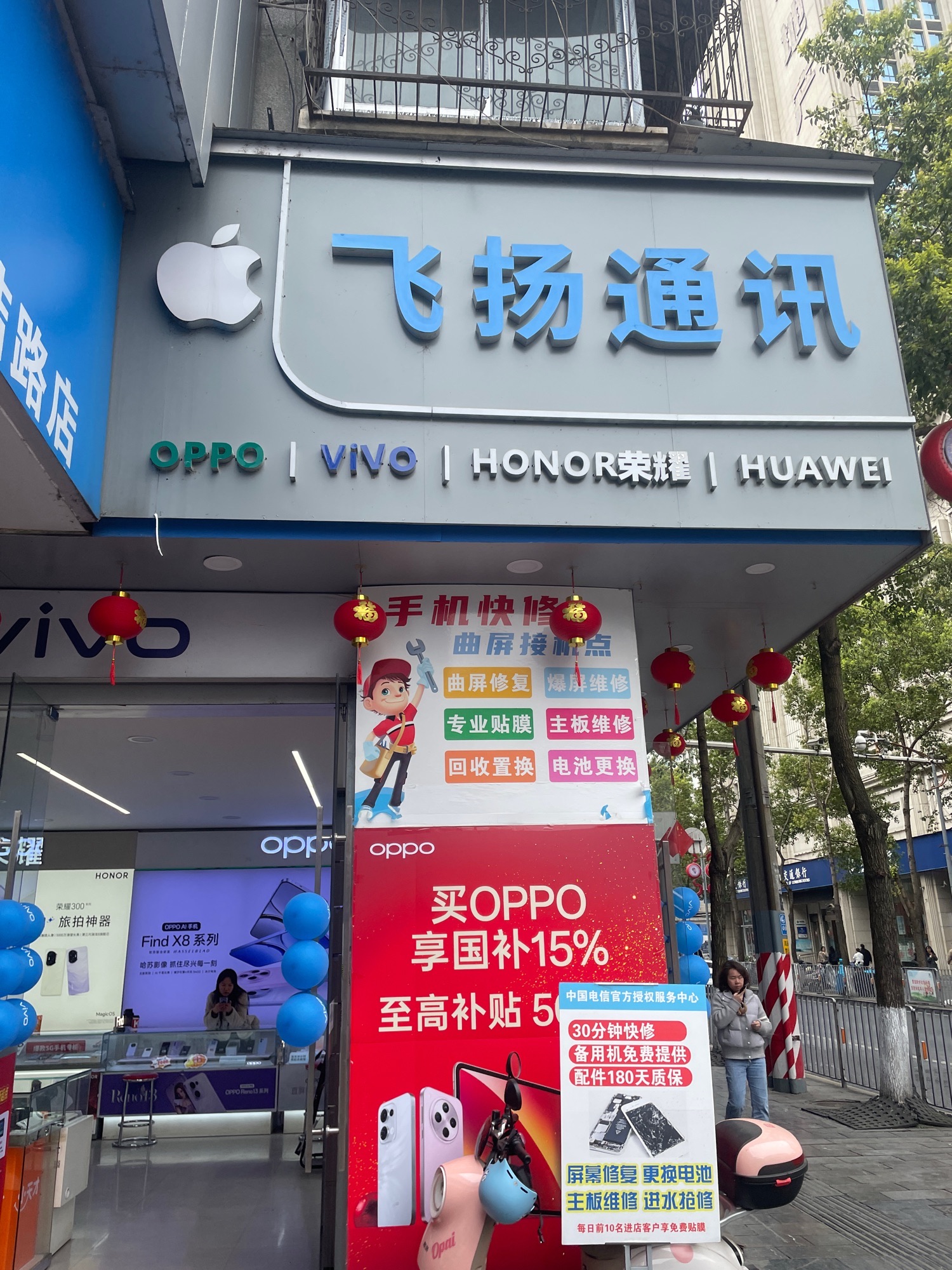 飞扬通讯手机店