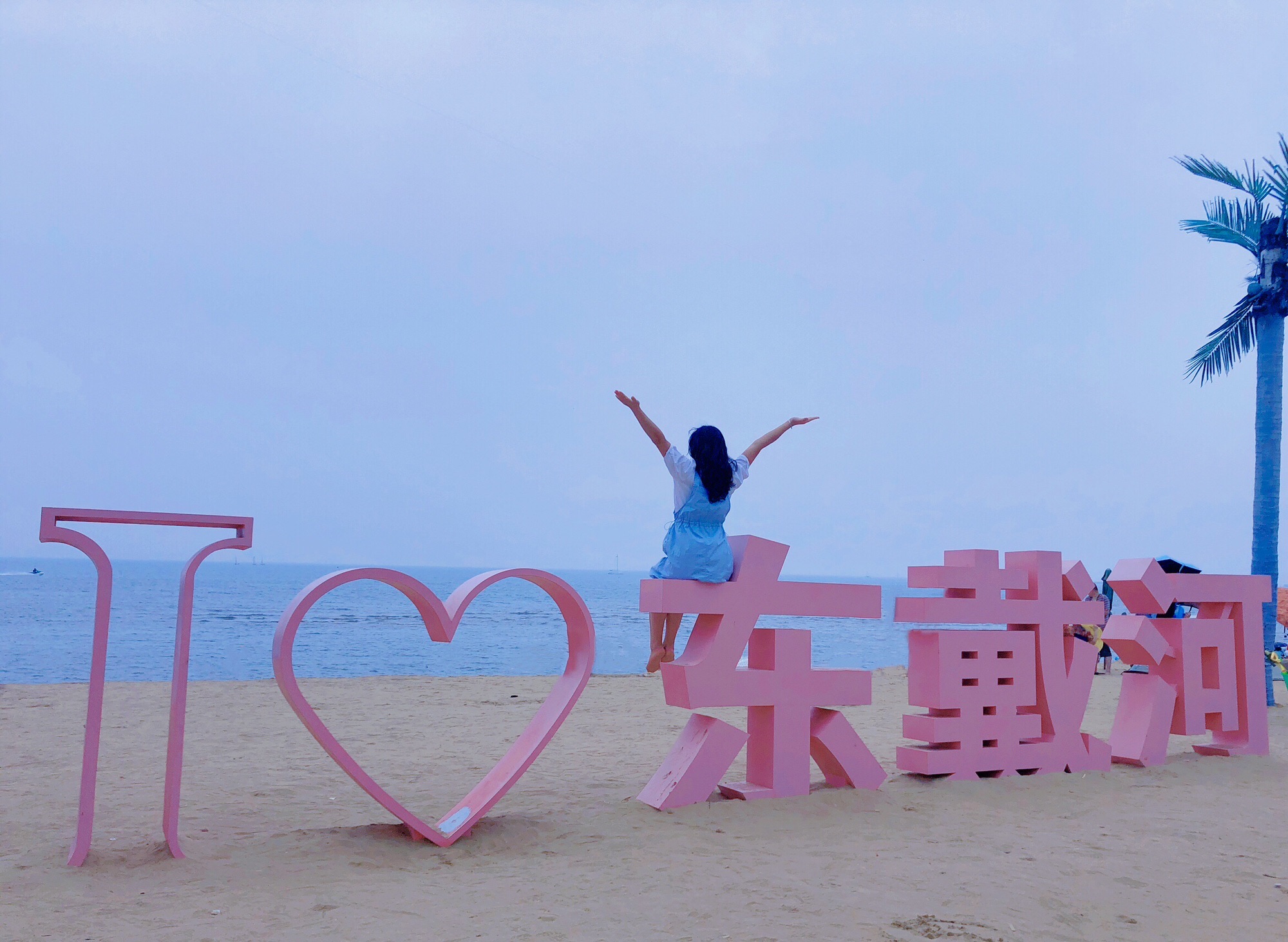 东戴河沙滩旅行图片 3