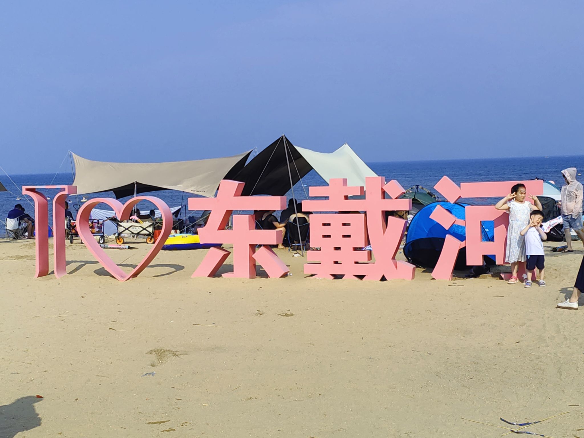 东戴河沙滩旅行图片 2