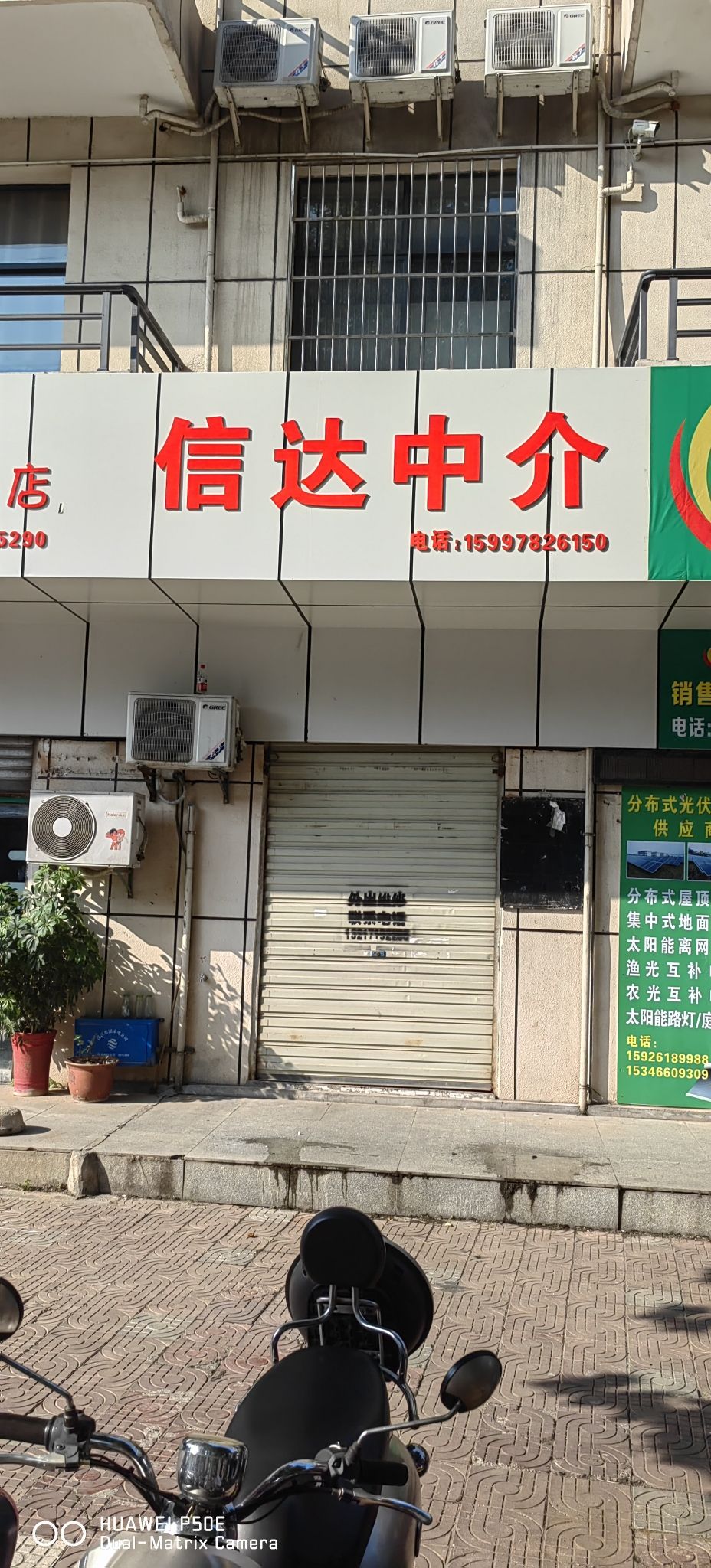 信达中介(民泰小区店)