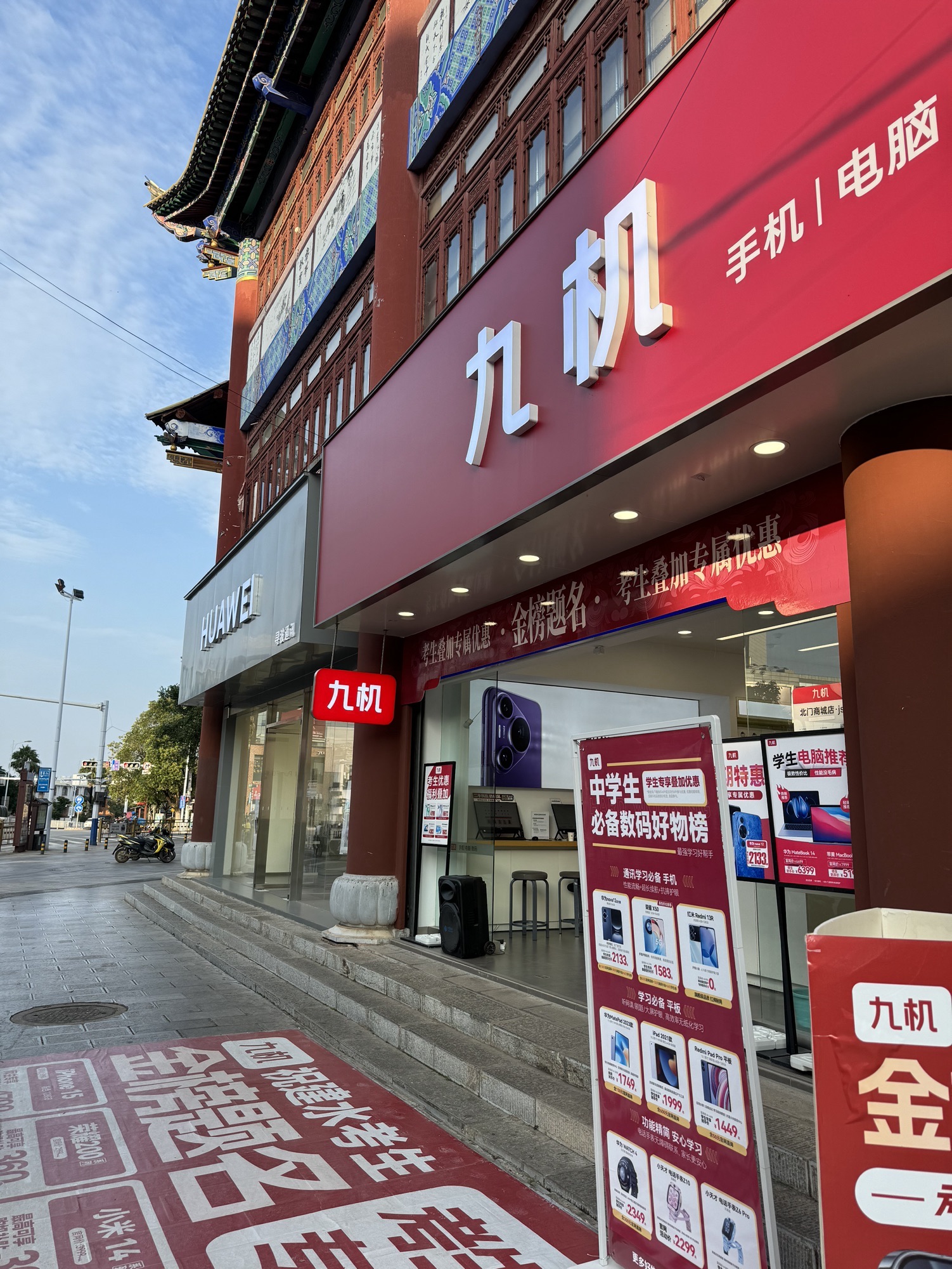 九机·手机电脑数码(北门商城店)