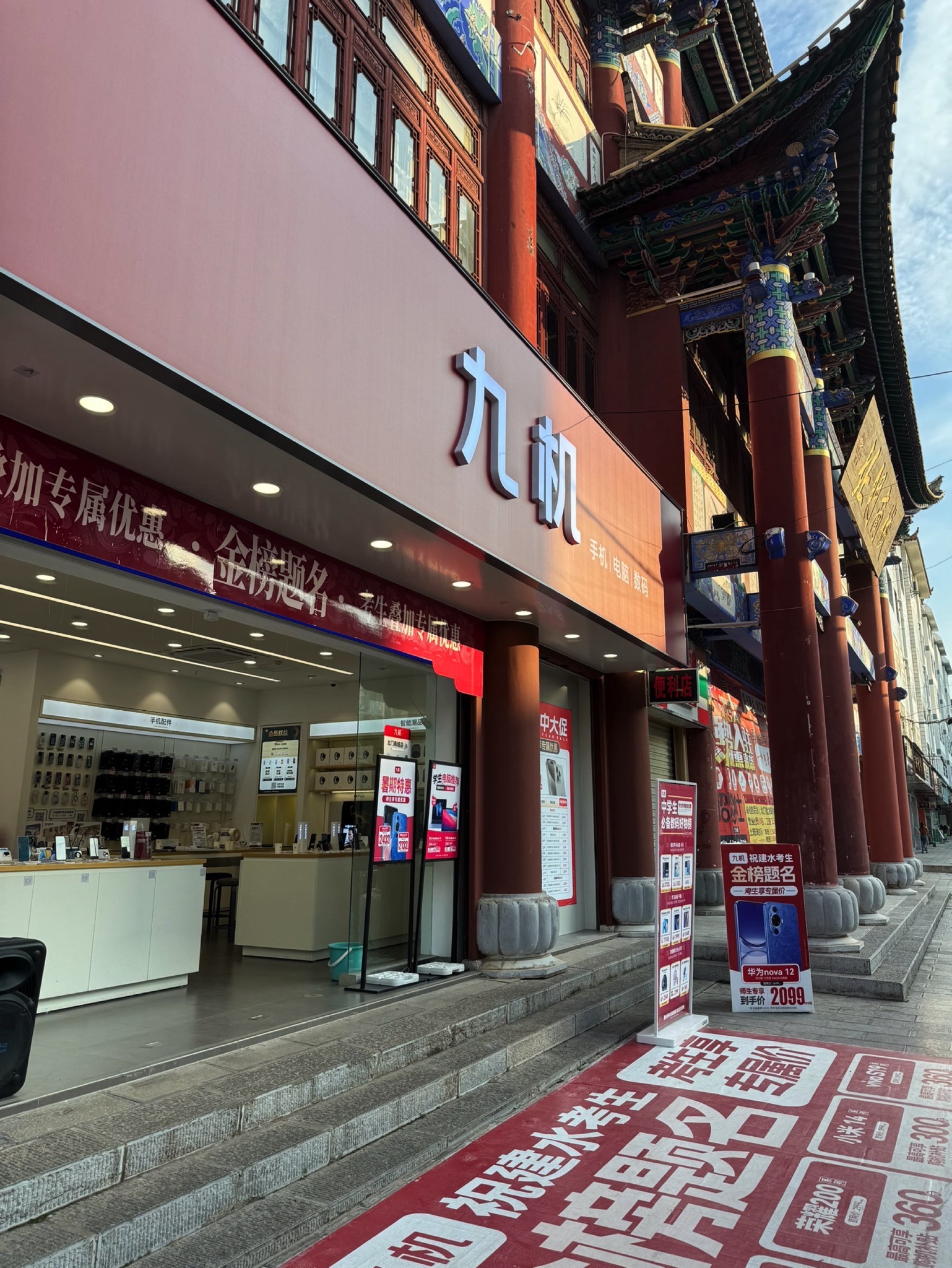 九机·手机电脑数码(北门商城店)