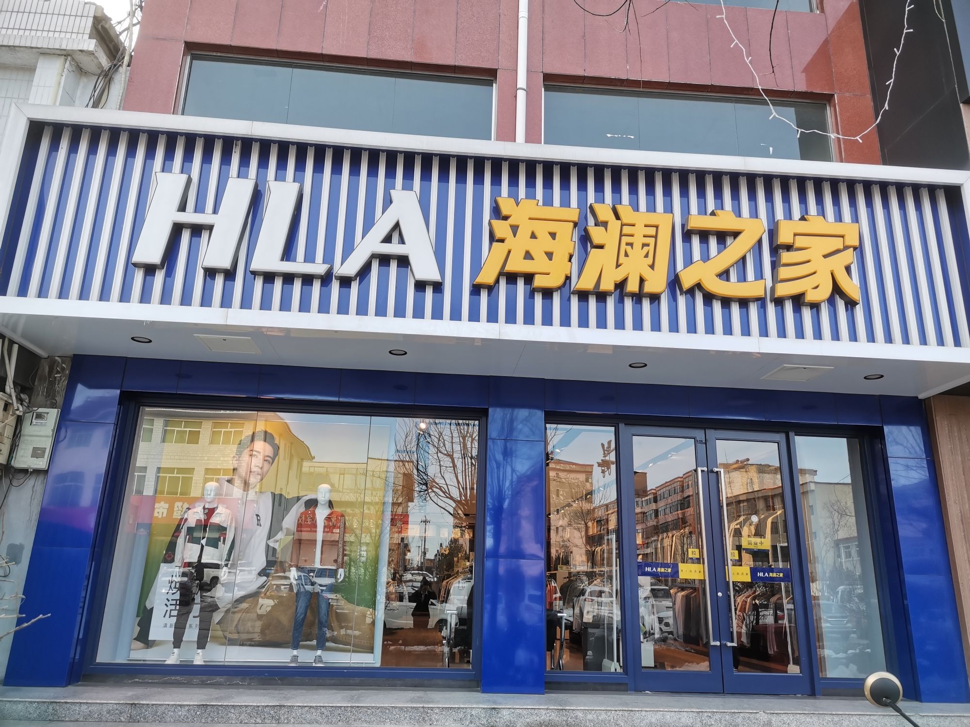海澜之家(新南街店)