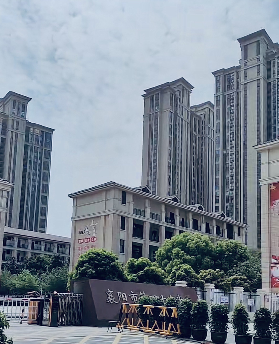 襄阳市第四十六中学