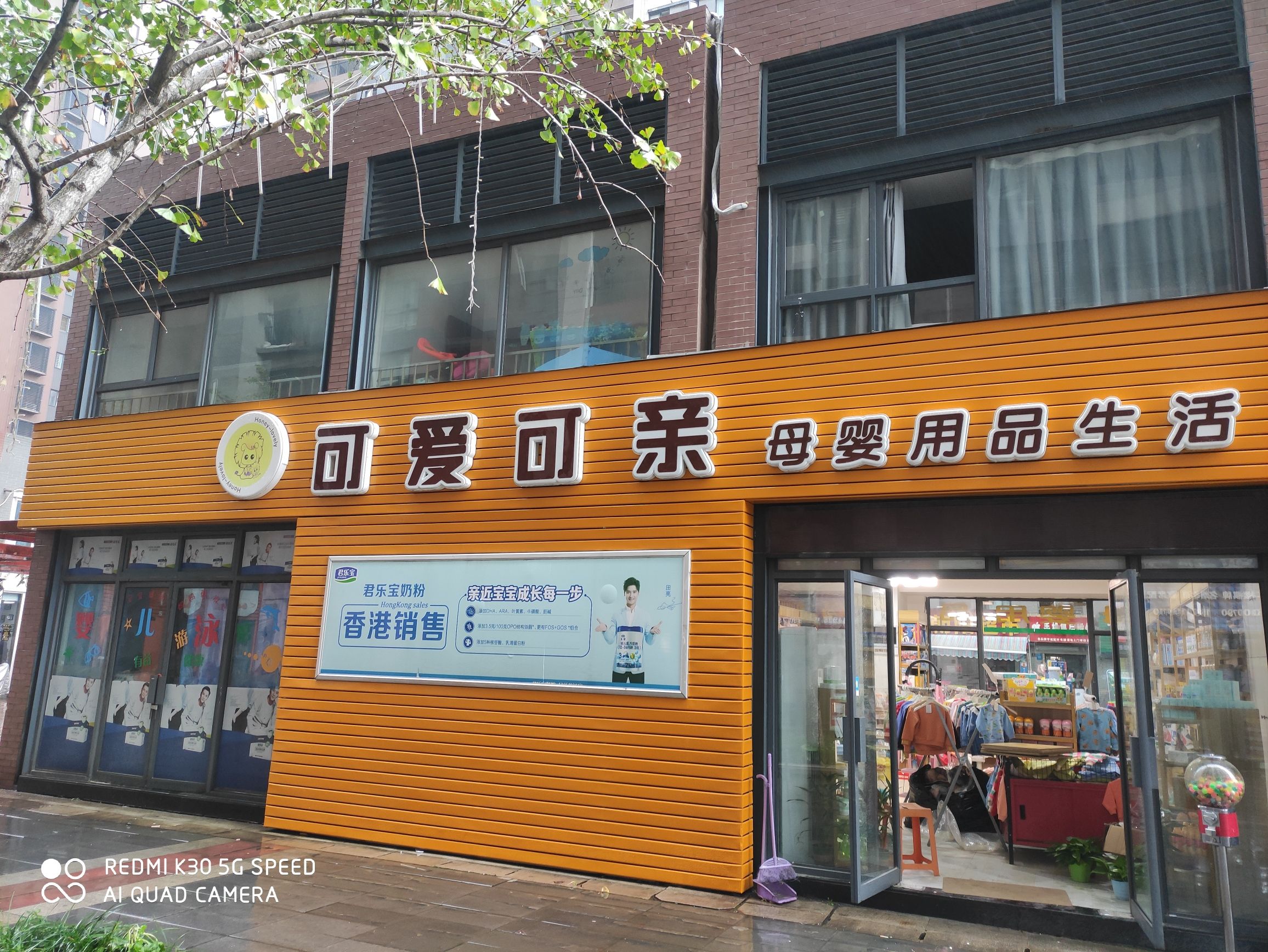 可爱可亲母婴用品店(湾流汇店)
