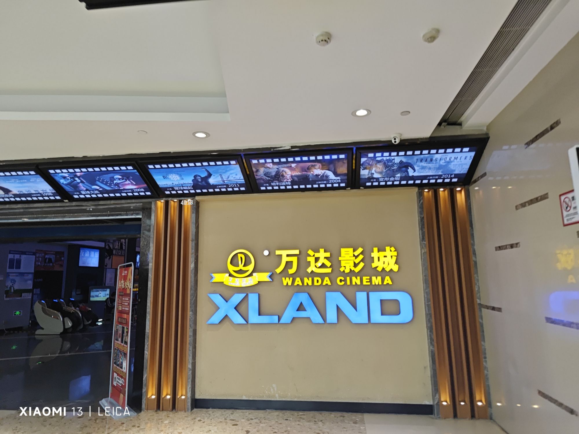 万达影城(欢乐城店)