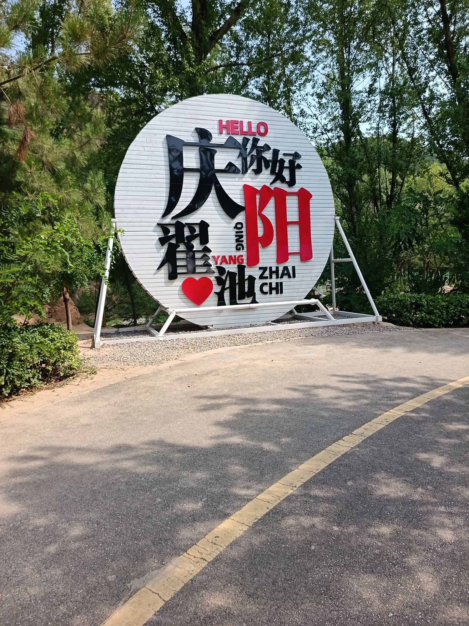 翟池度假旅游山庄