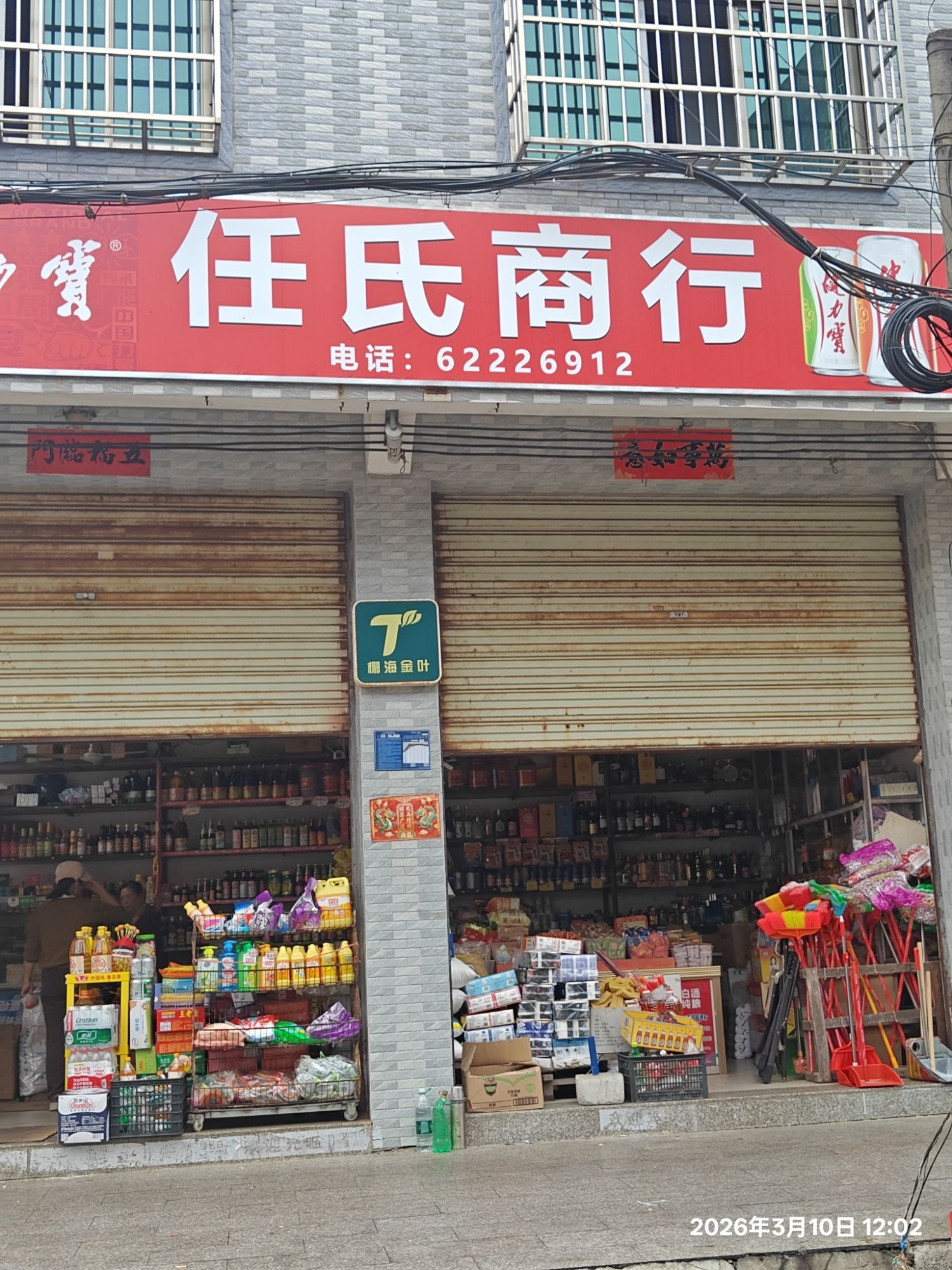 任氏商行