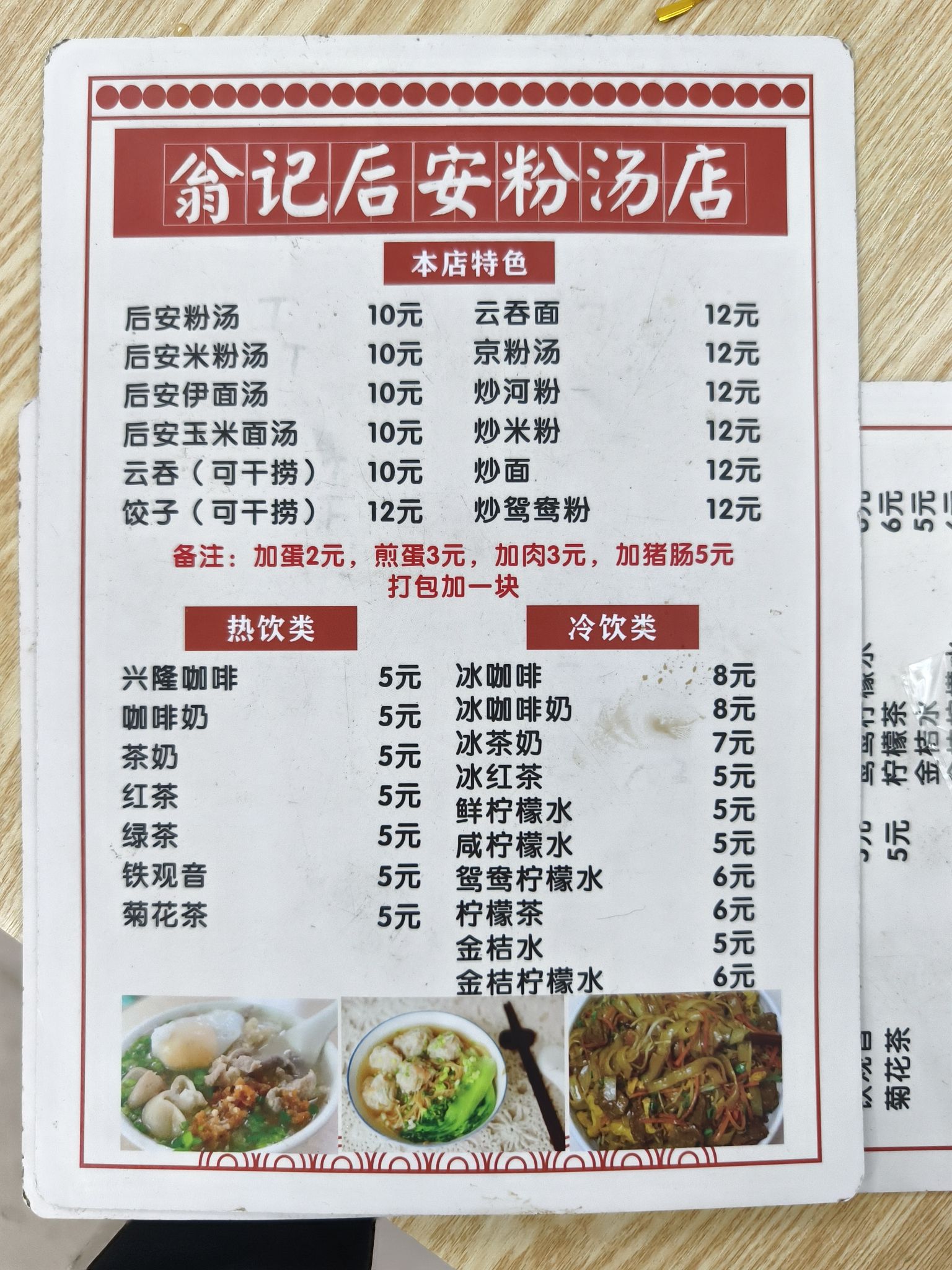 翁记后安粉汤(兴隆店)