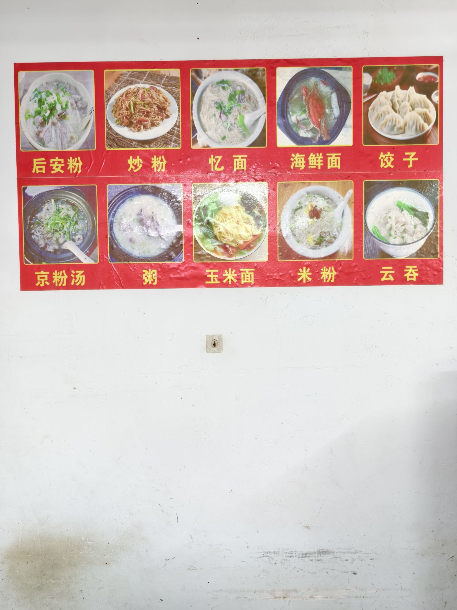 翁记后安粉汤(兴隆店)