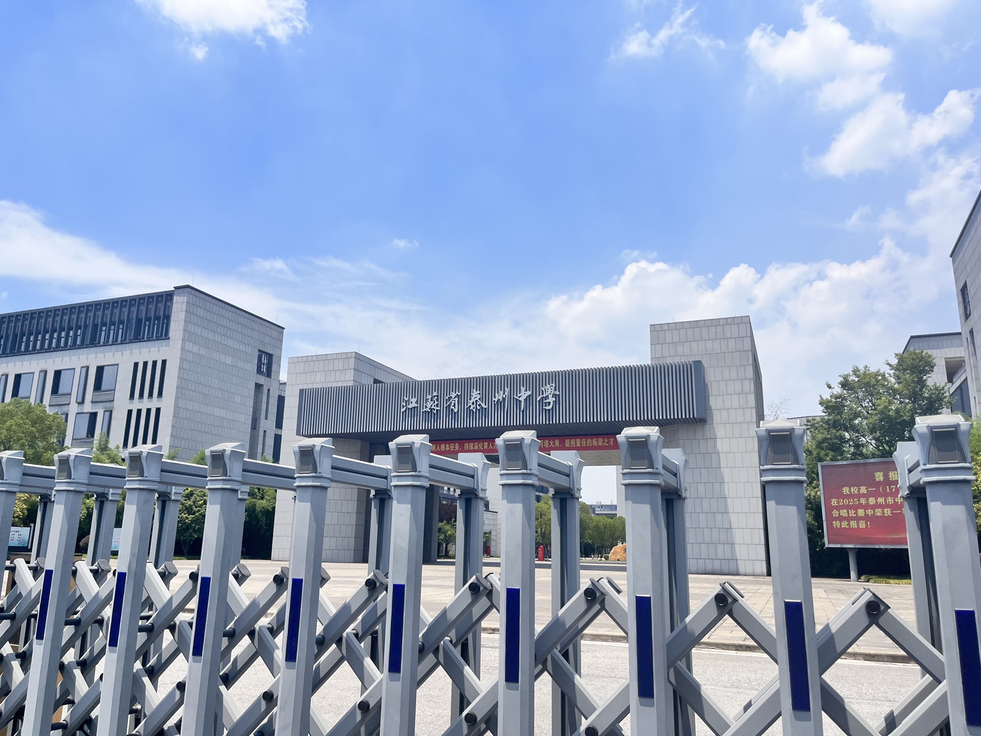 江苏省泰州中学