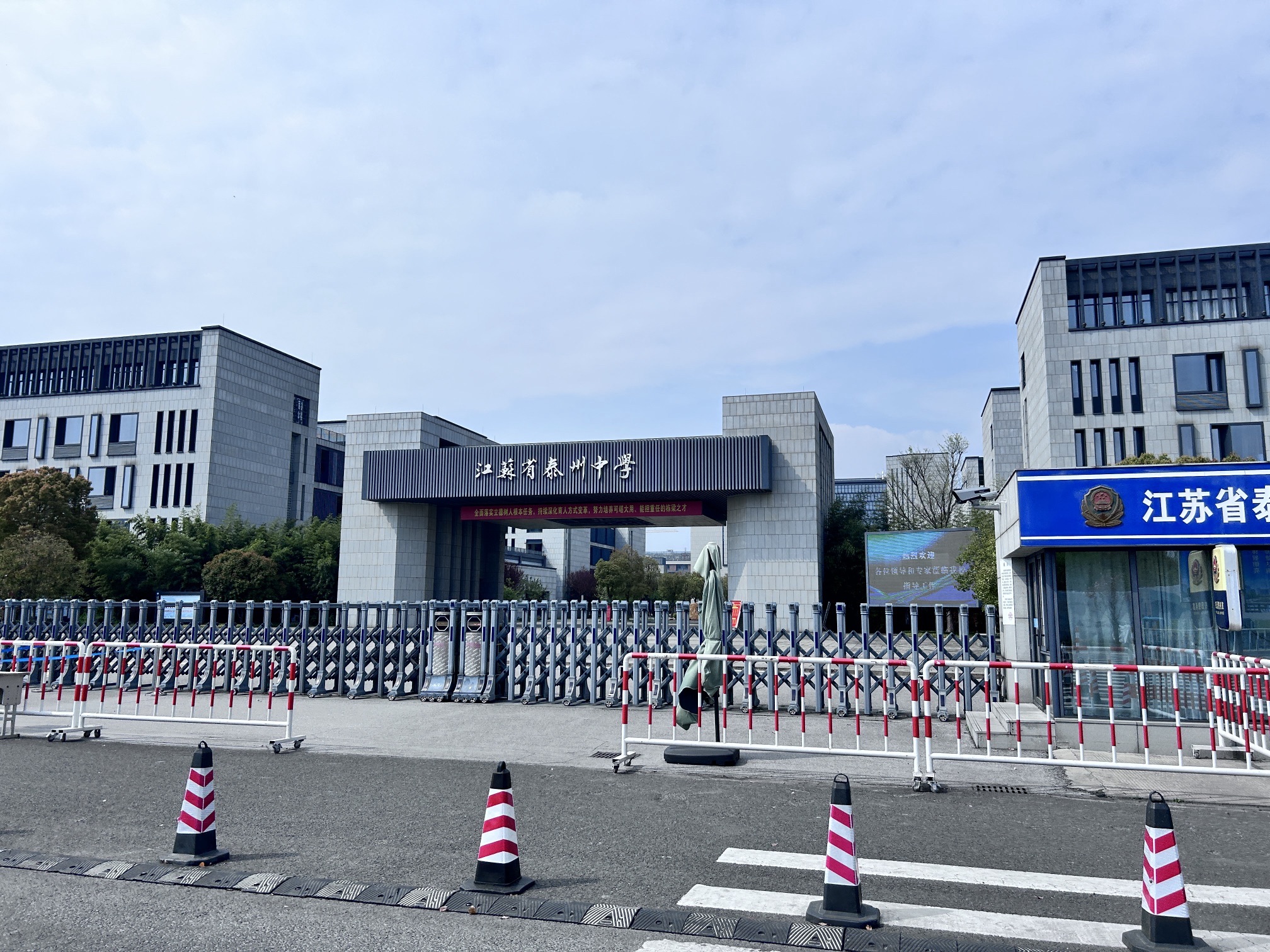 江苏省泰州中学