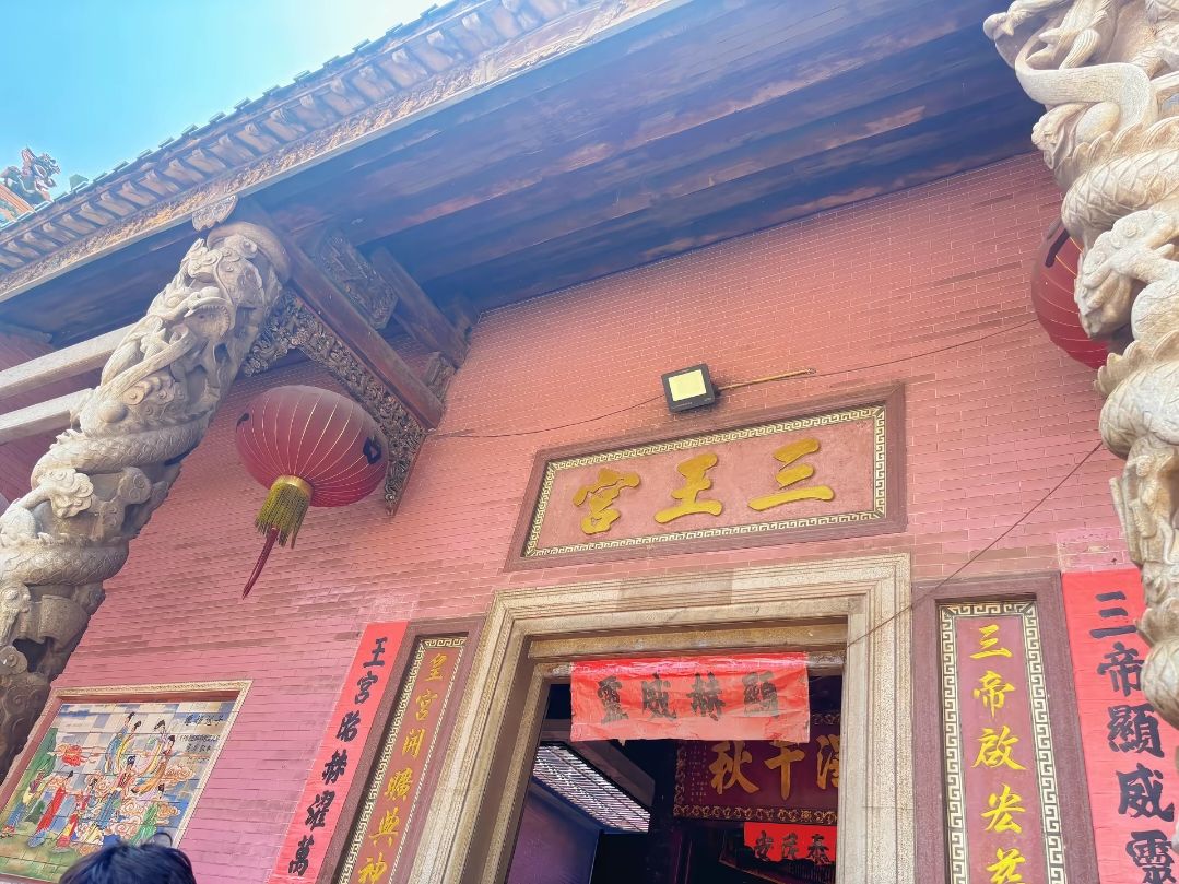 三王宫实景照片