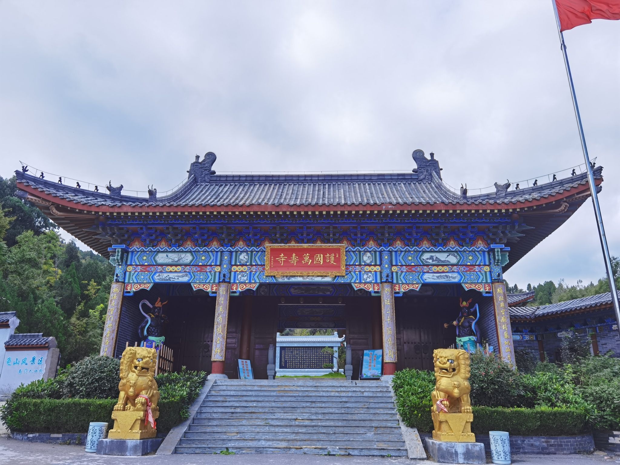 护国万寿寺实景照片