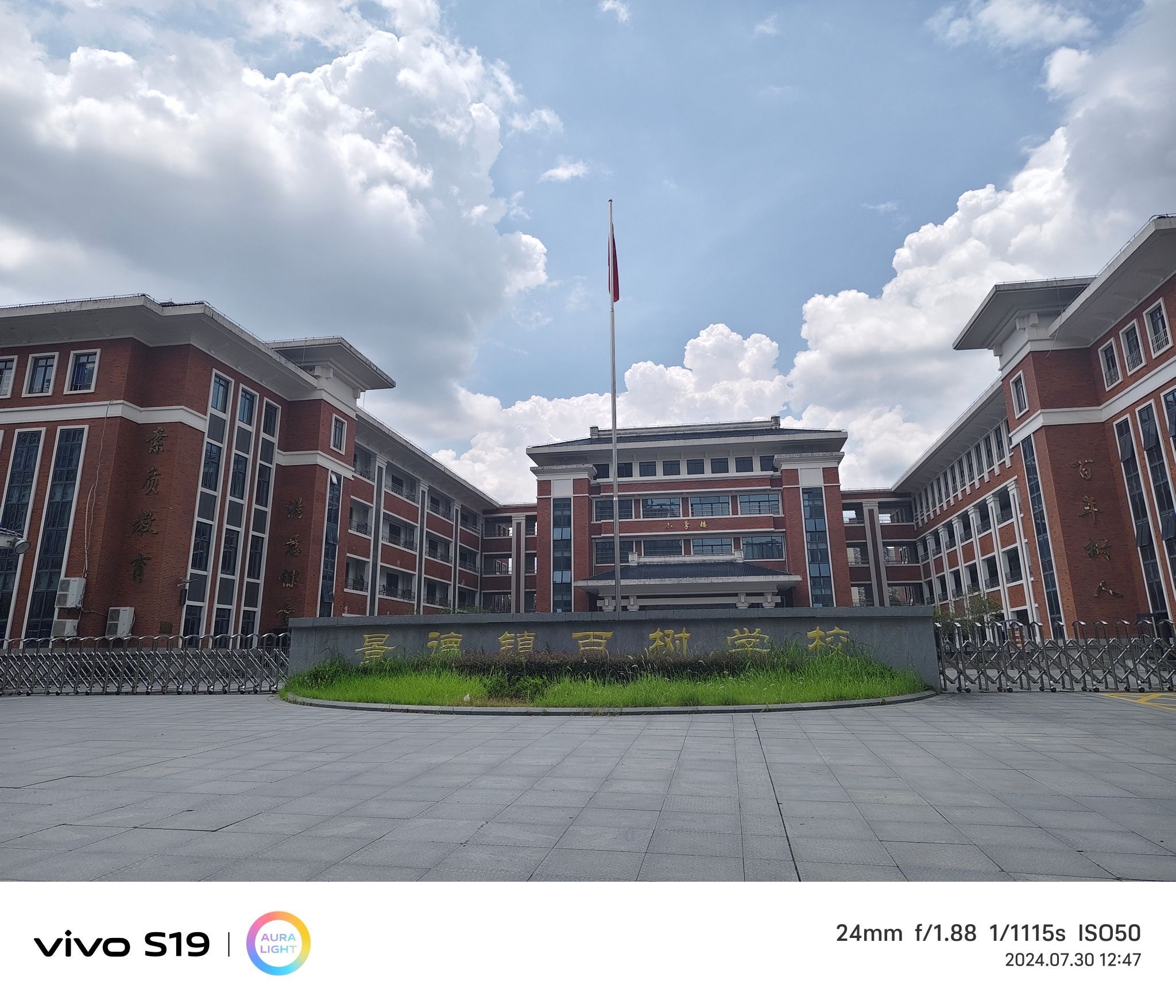 景德镇百树学校
