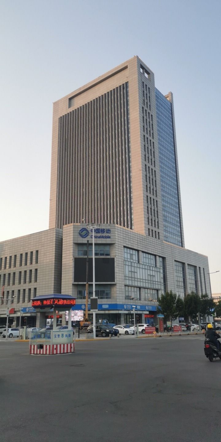 中国移动通信