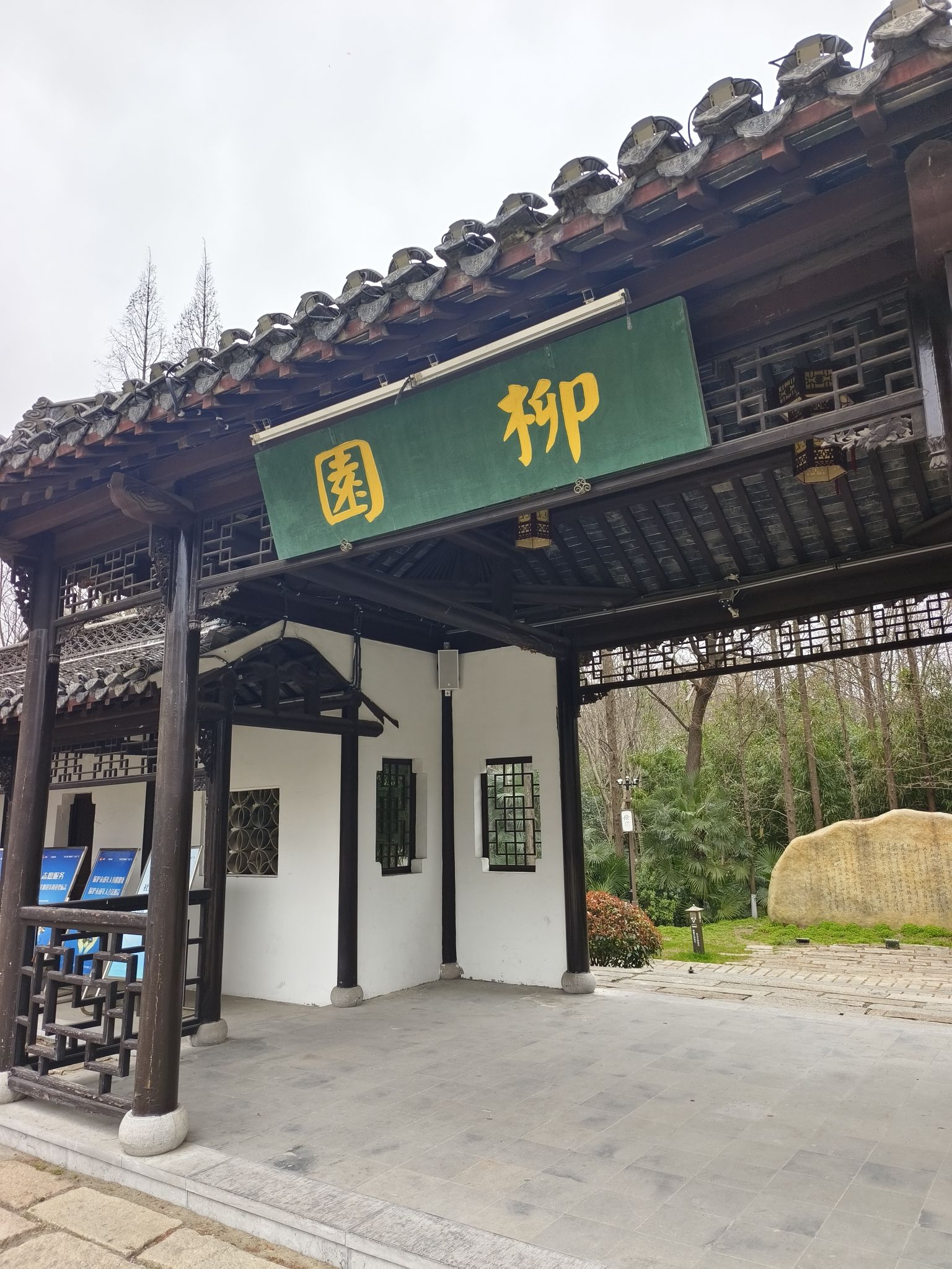 柳园旅行图片 1