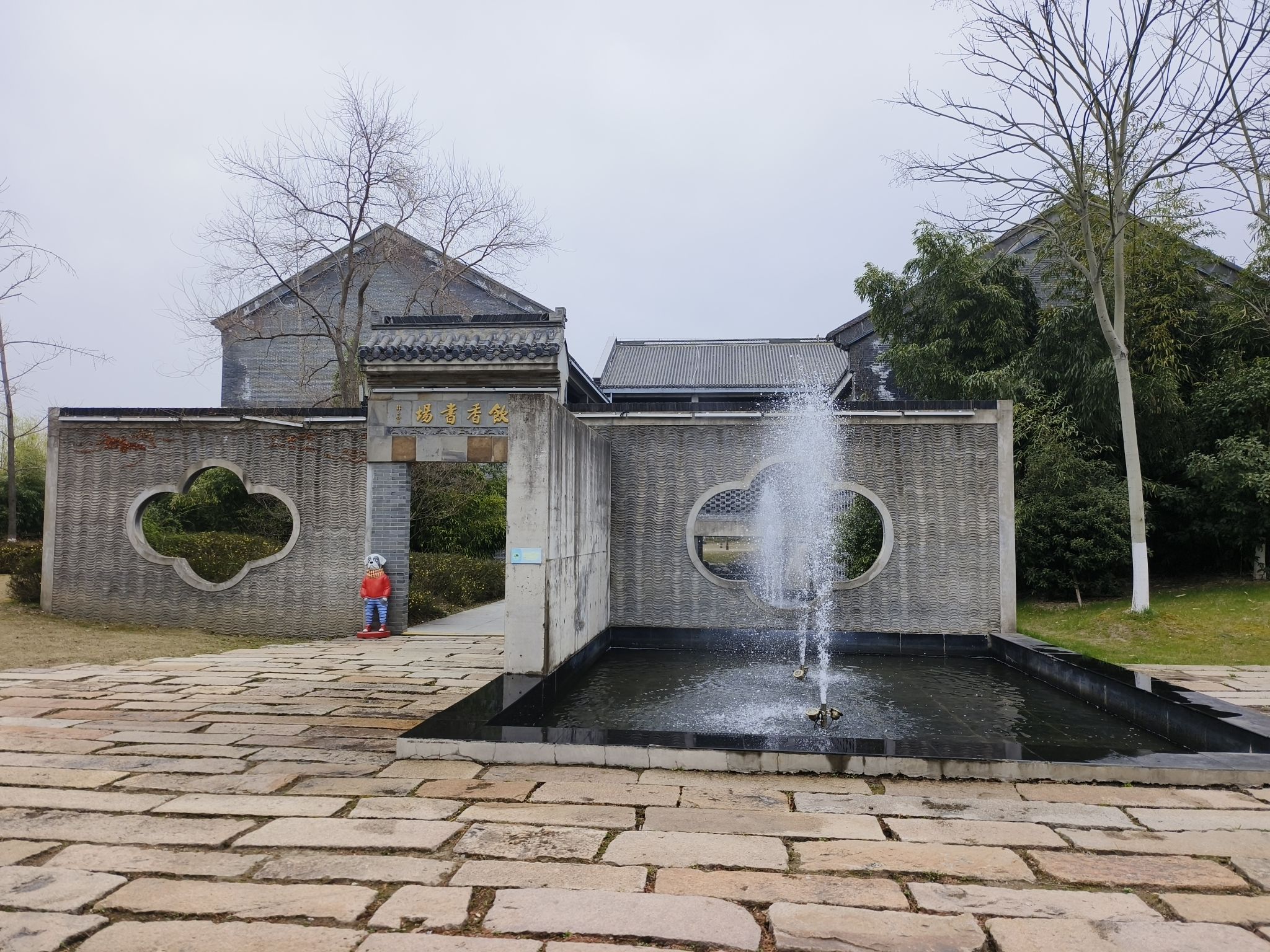 柳园旅行图片 3