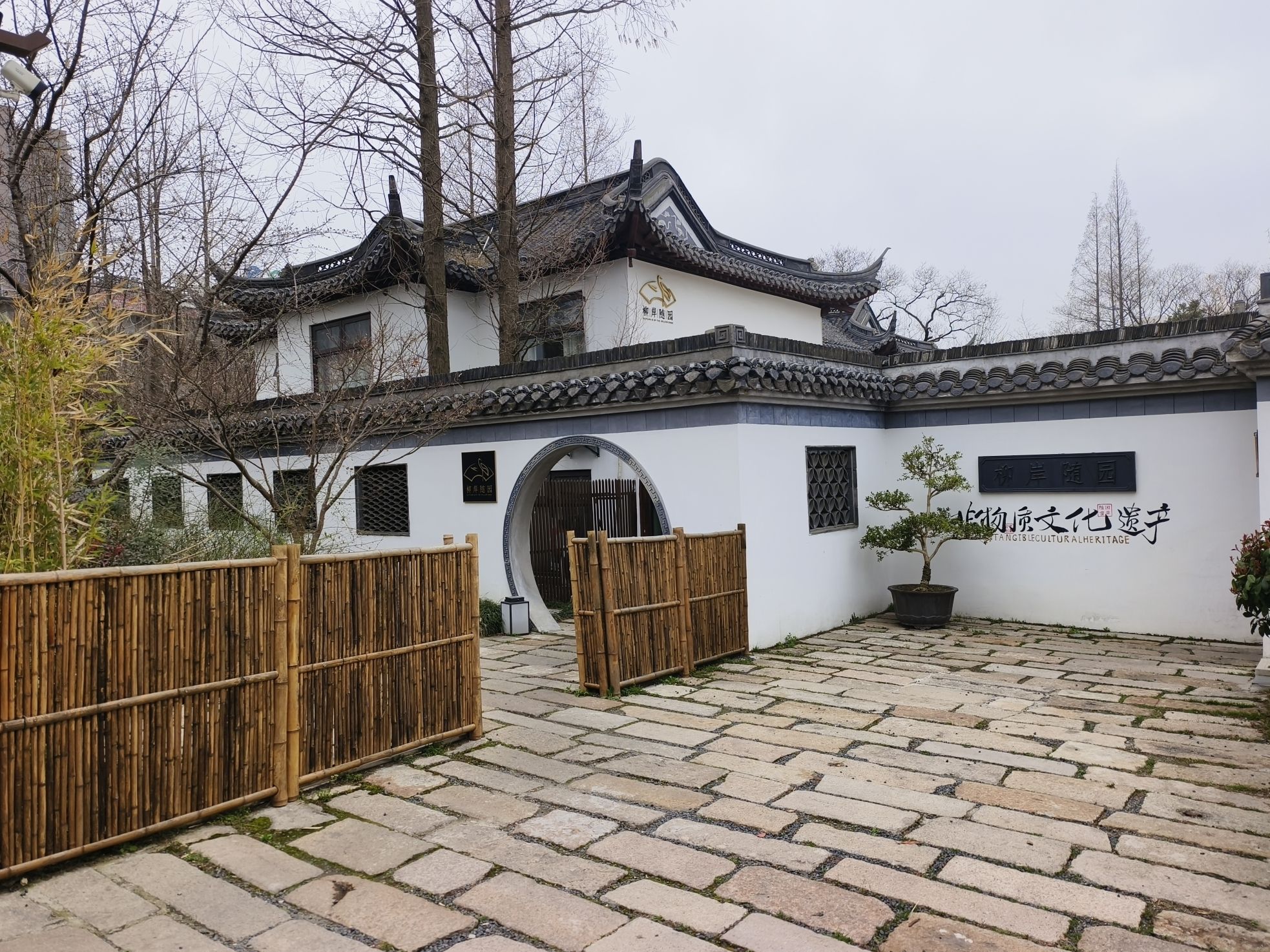 柳园旅行图片 2