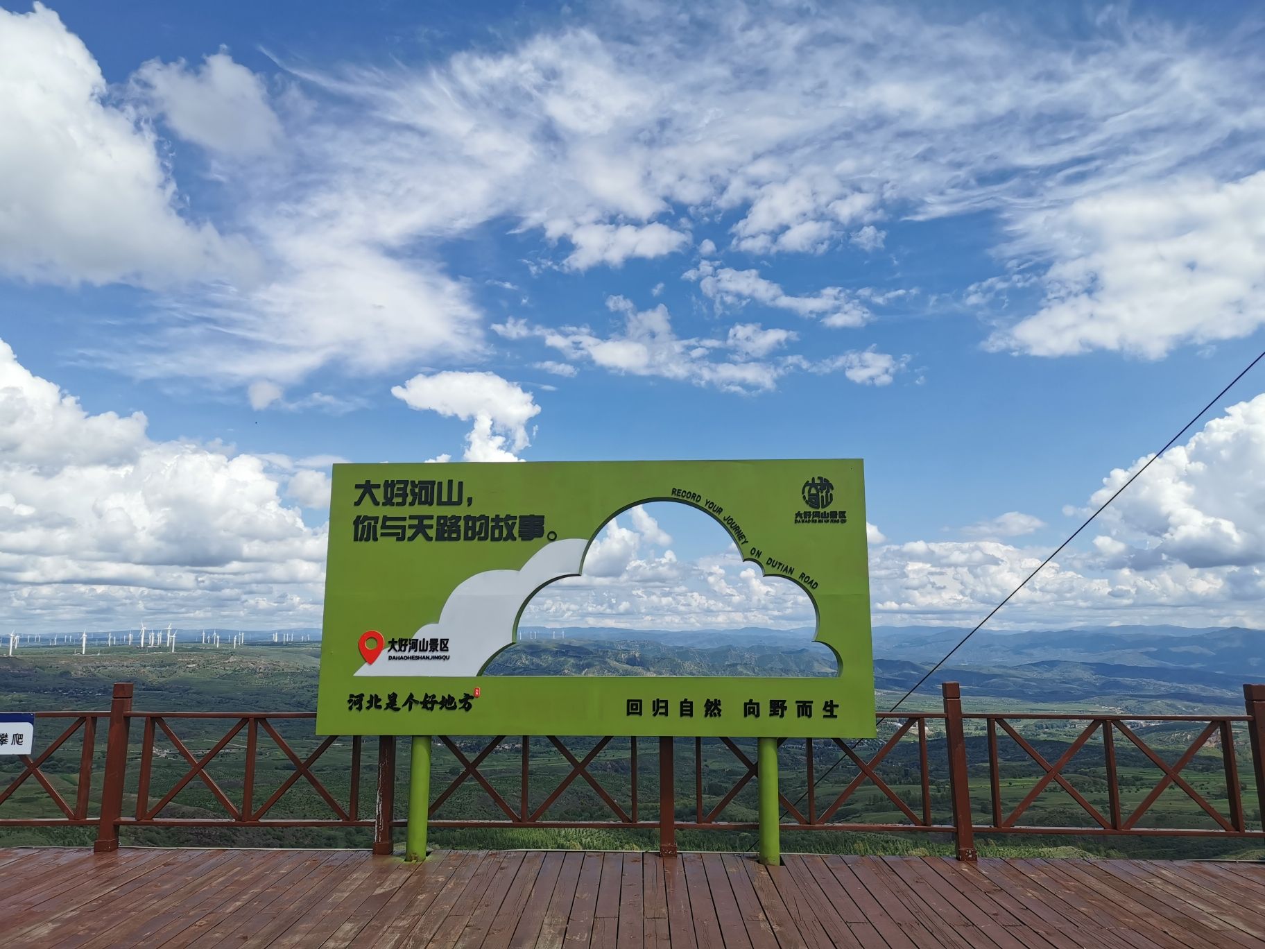 大好河山景区