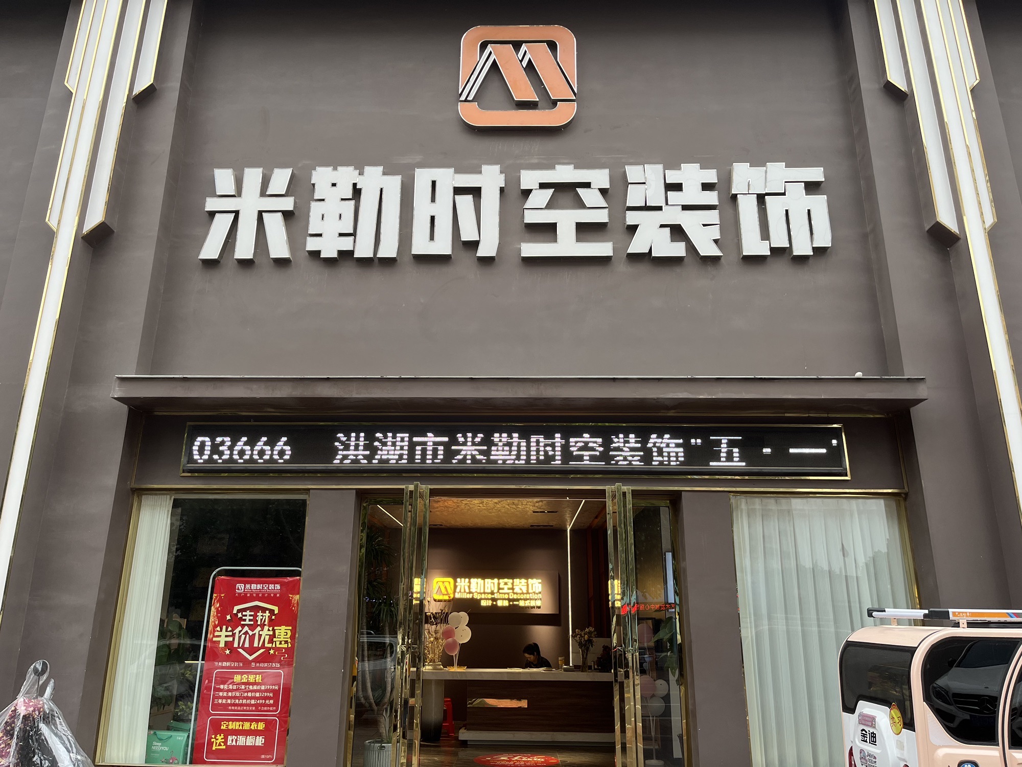 米勒时空装饰