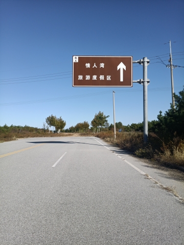 滨海情人湾度假区旅行图片