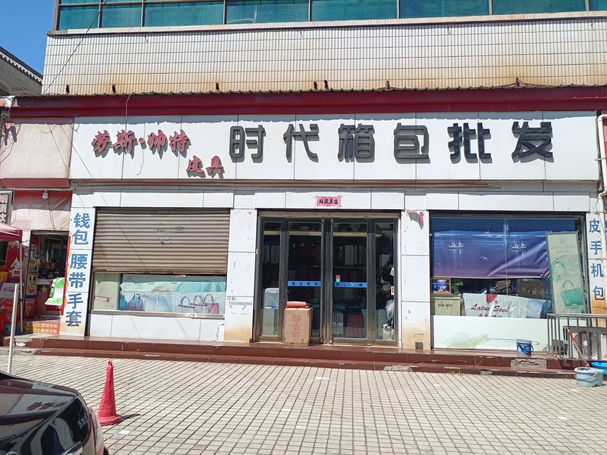 时代箱包商店(仰韶大厦店)