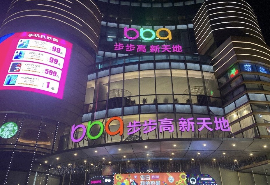 步步高专柜(红旗大道国光百货店)