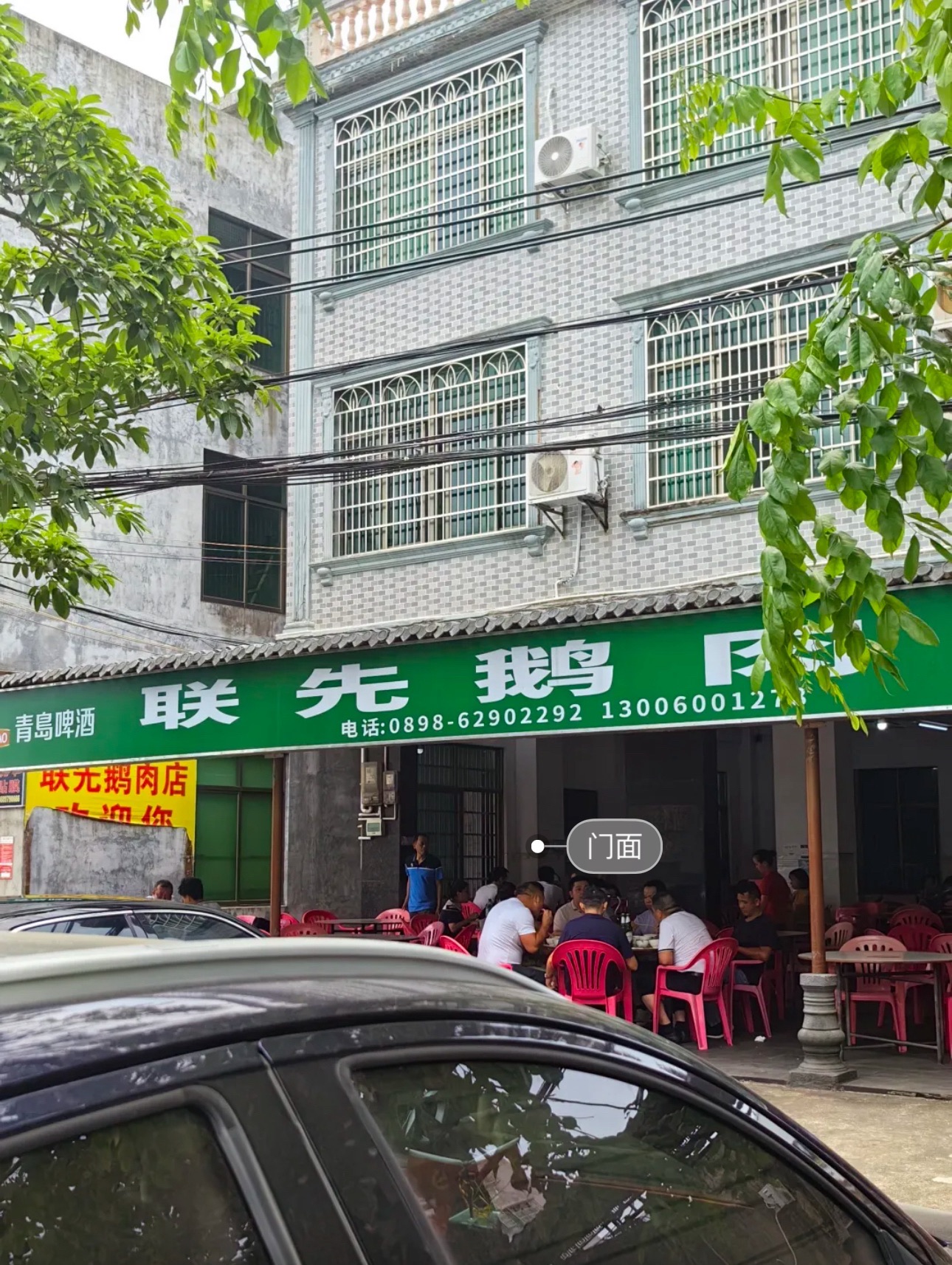 塔洋镇联先村委会联先鹅肉店