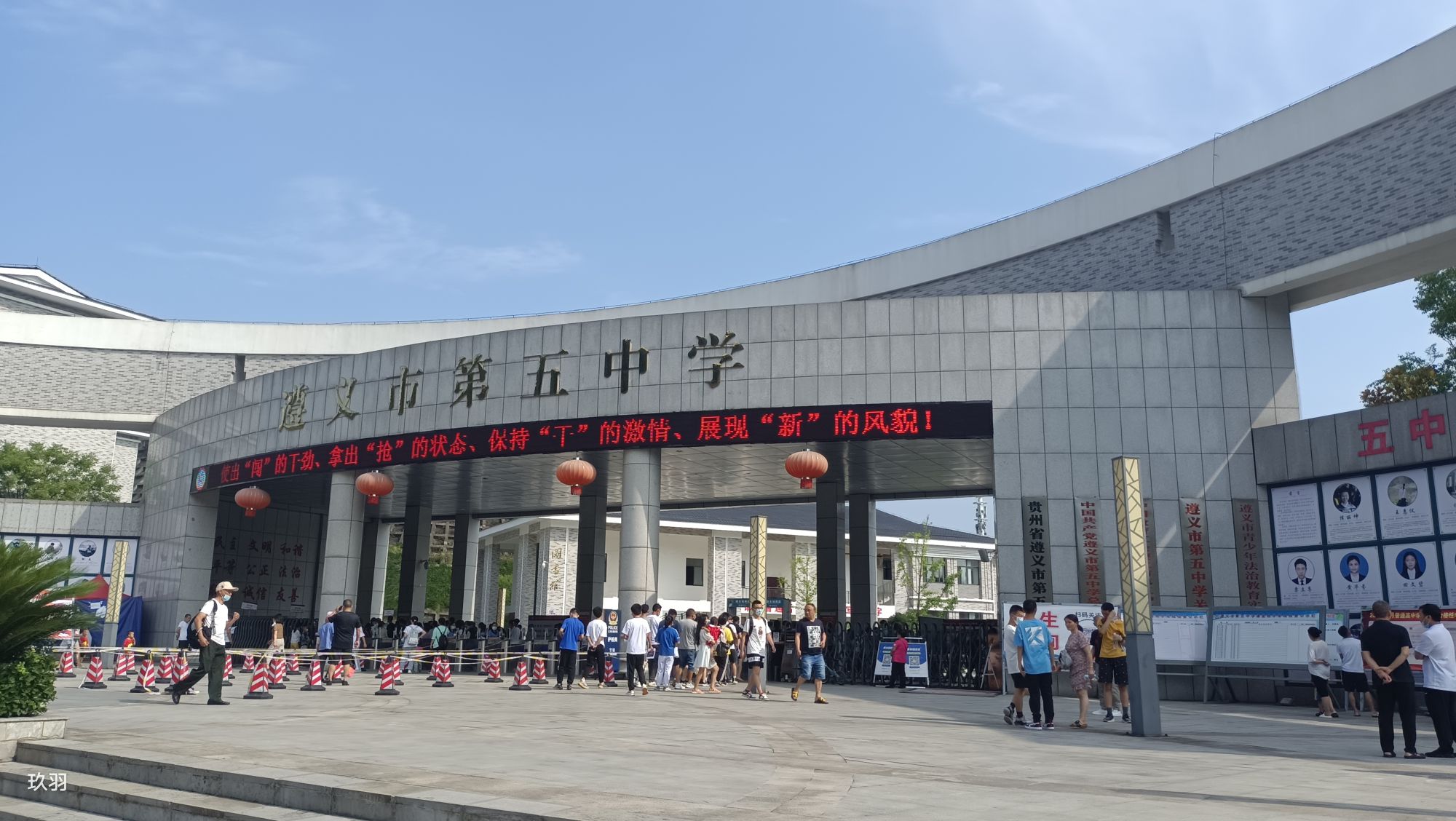 遵义市第五中学