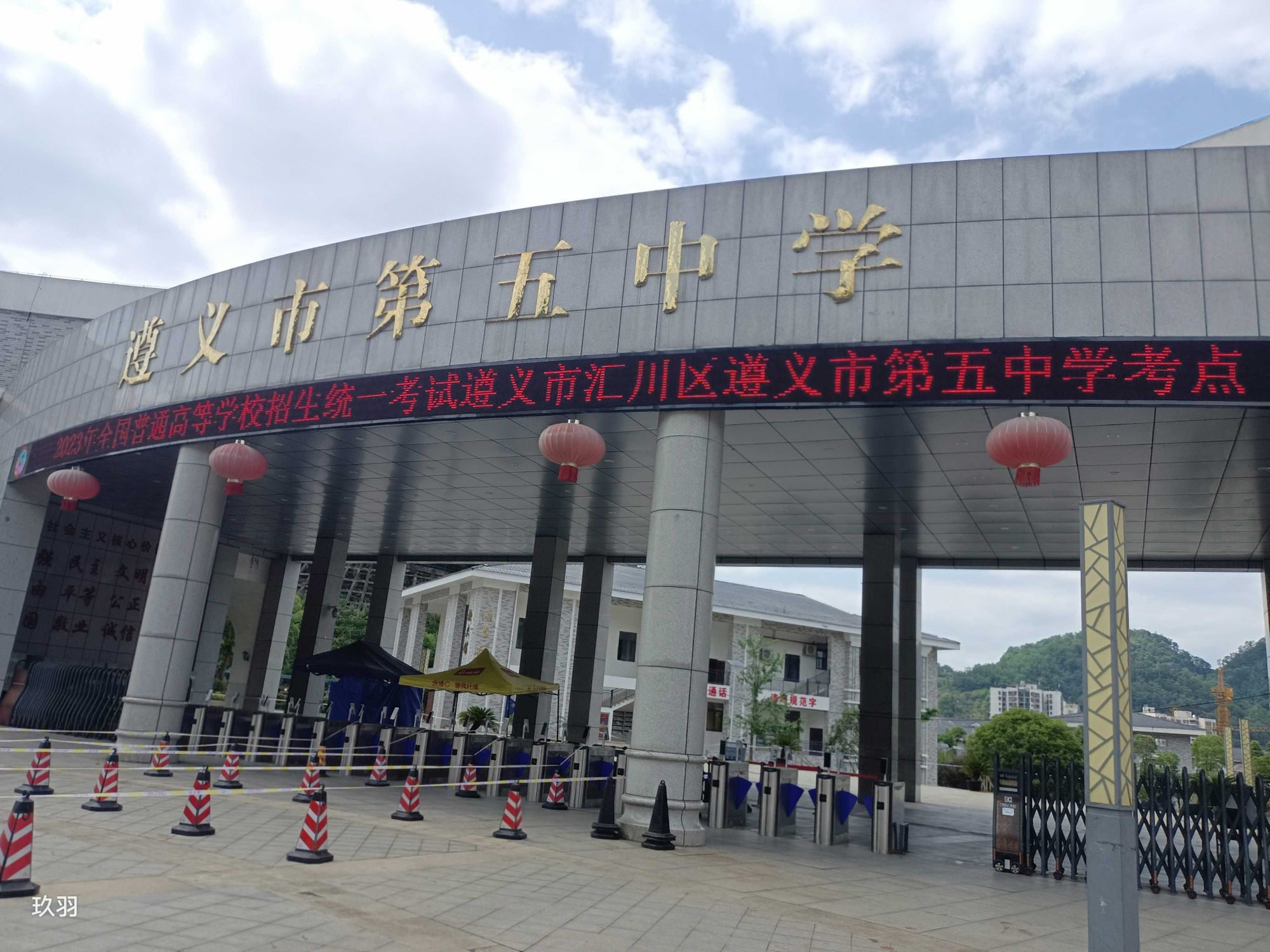 遵义市第五中学