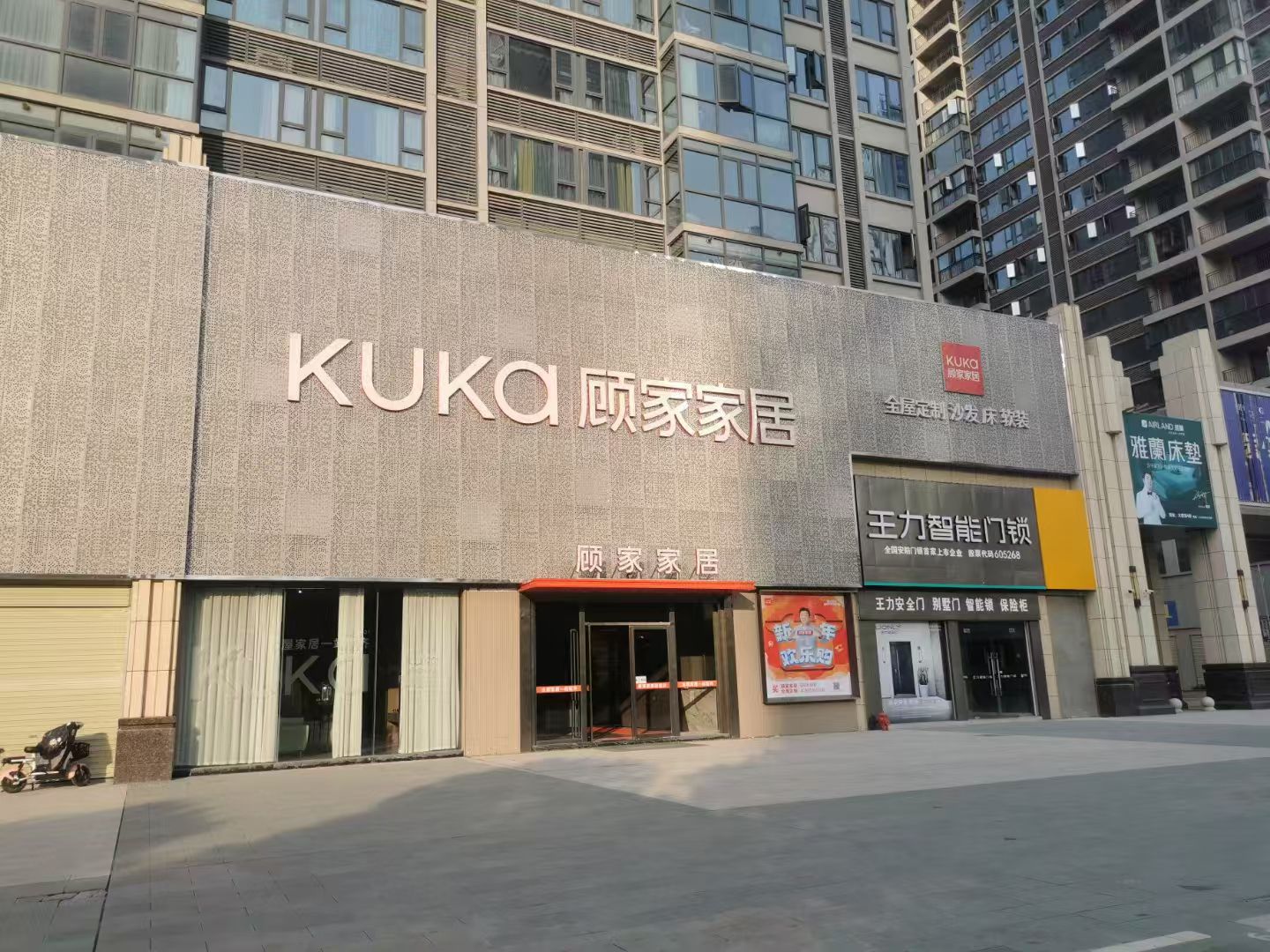 顾家家居(象山大道店)