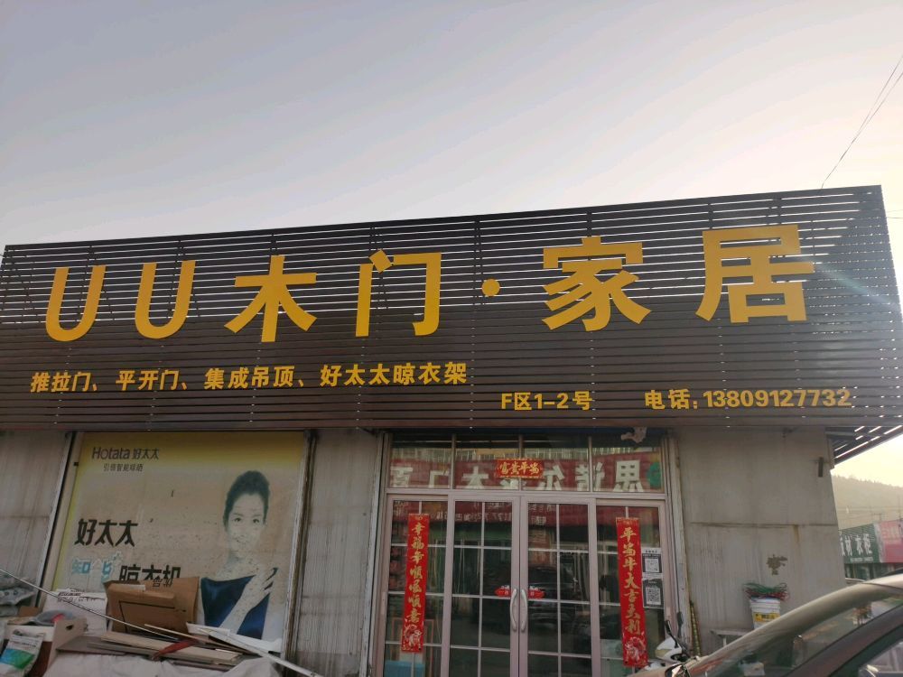 神木市广汇建材批发市场店