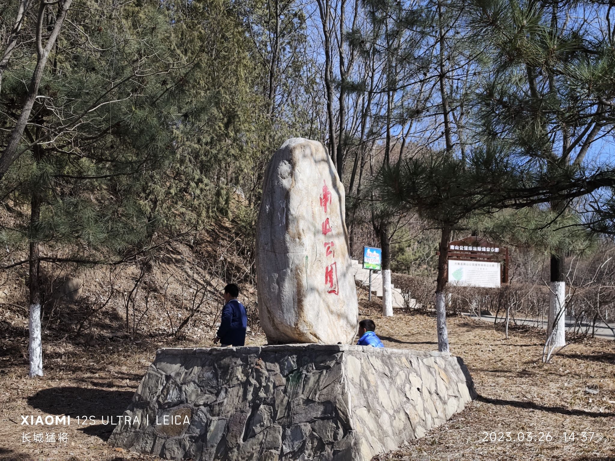 兴隆南山公园旅行图片 2
