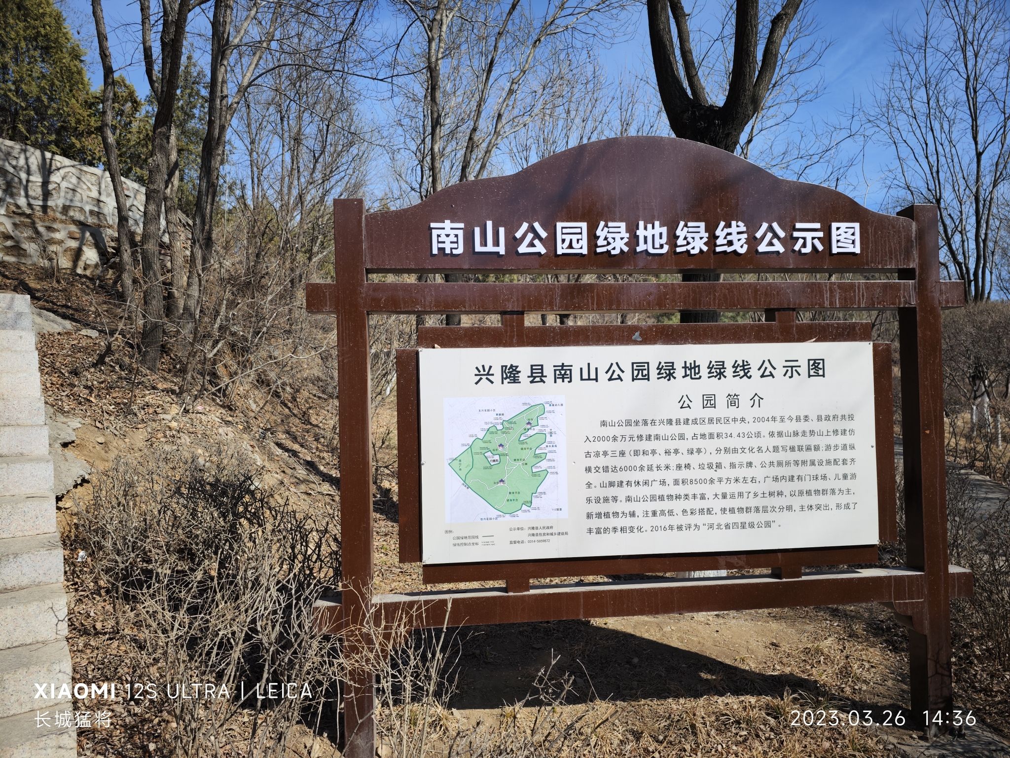 兴隆南山公园