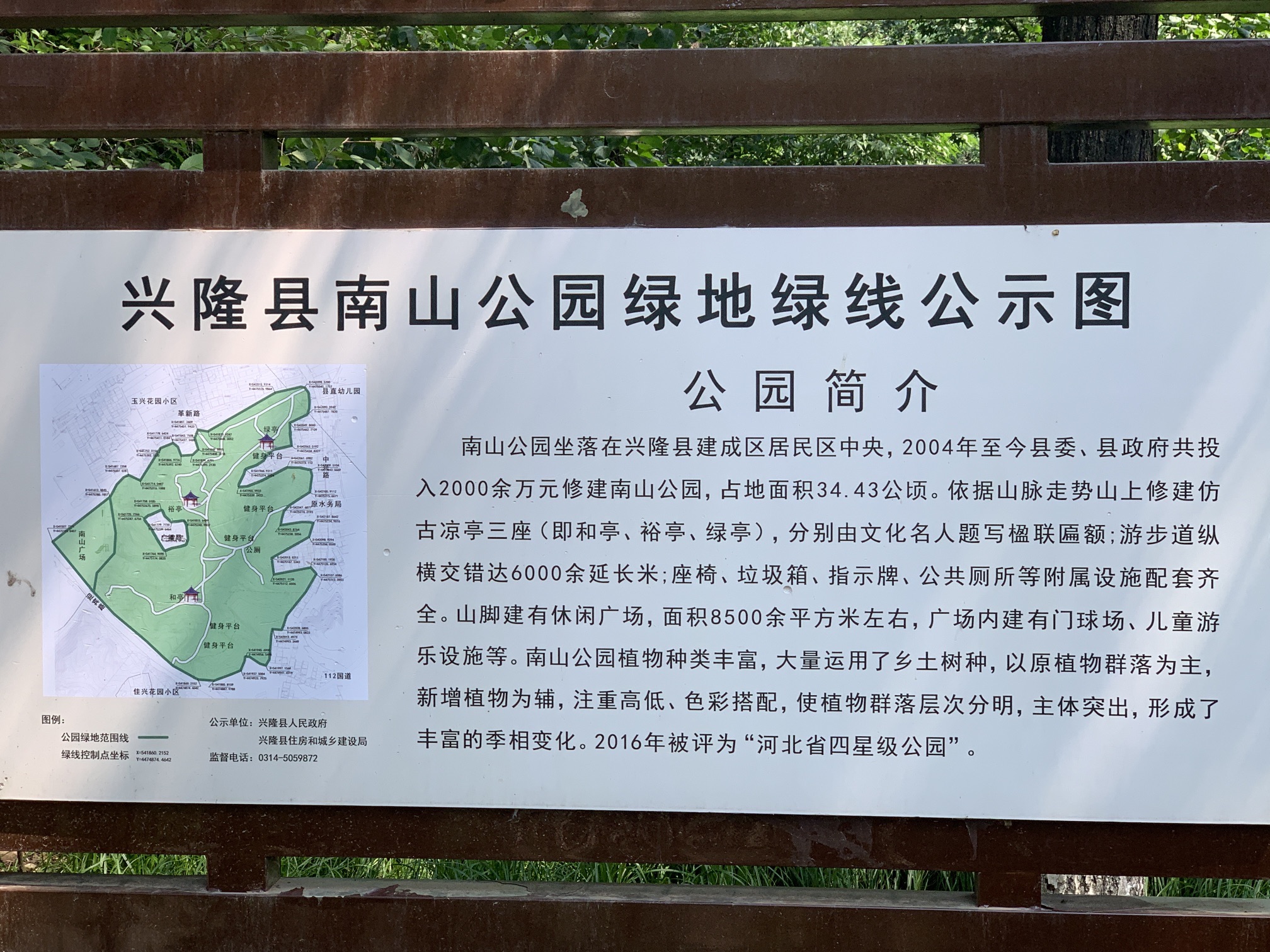 兴隆南山公园旅行图片 1