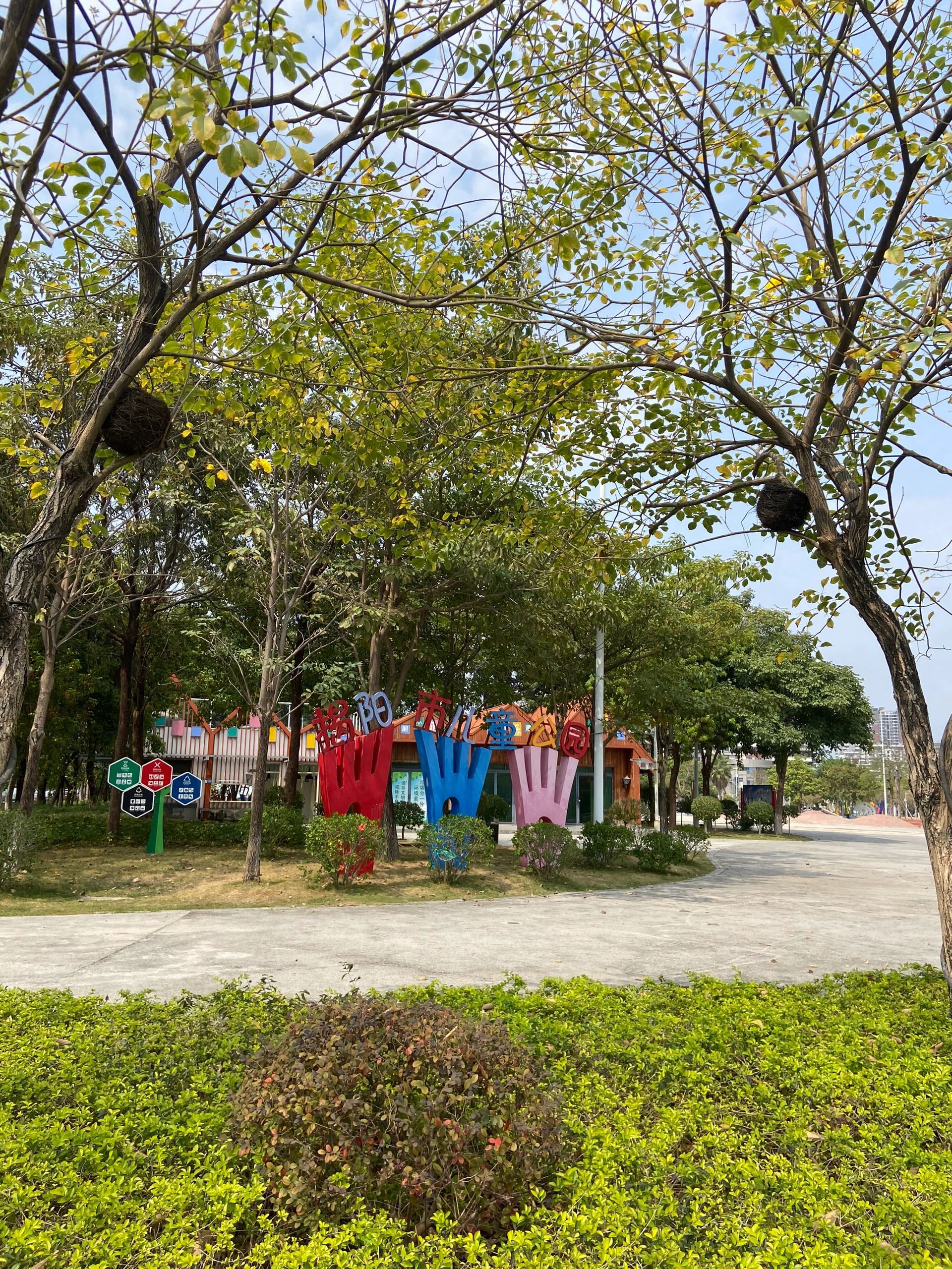 揭阳市儿童公园