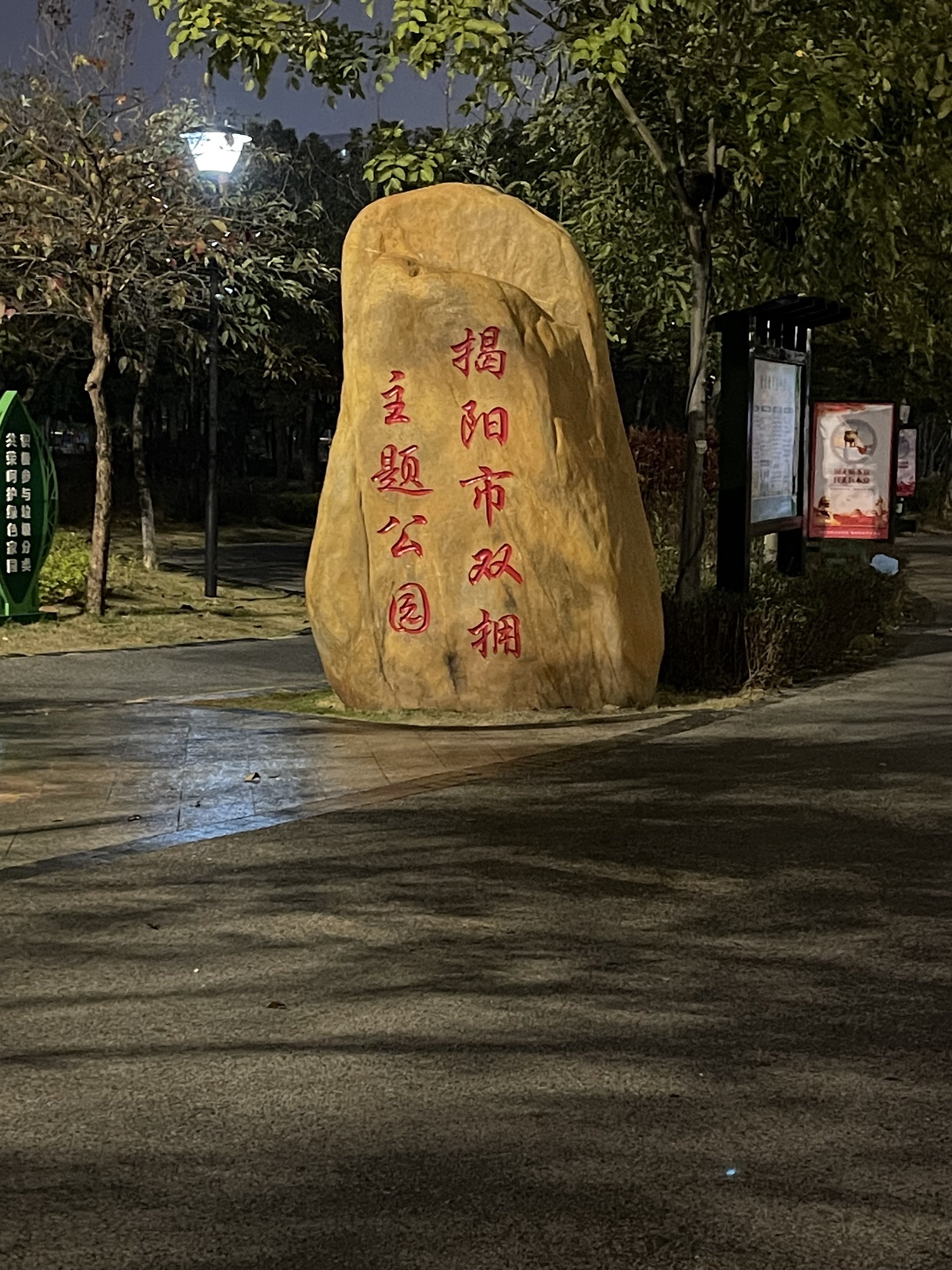 揭阳市儿童公园旅行图片 3