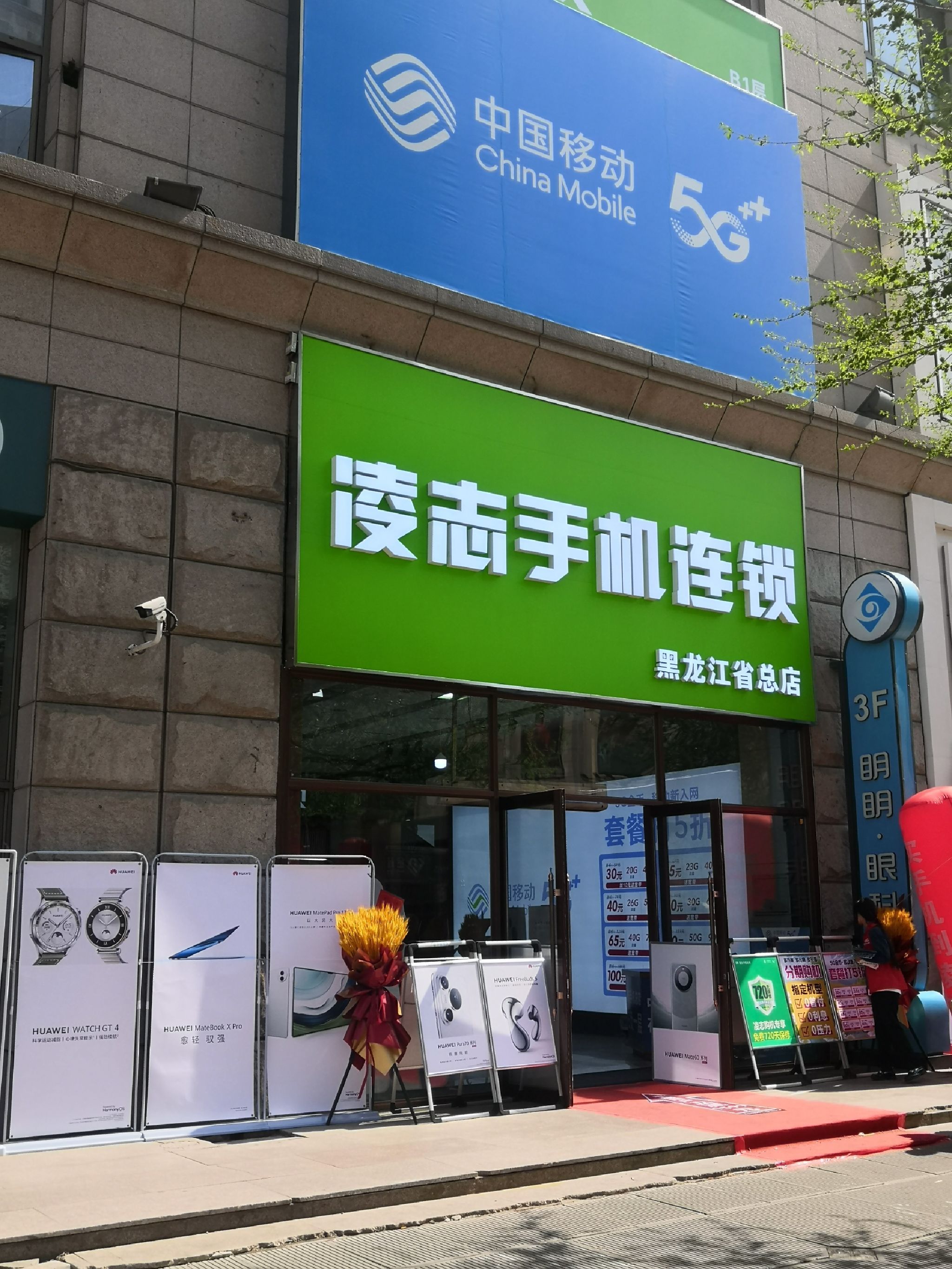 凌志手机连锁黑龙江总店
