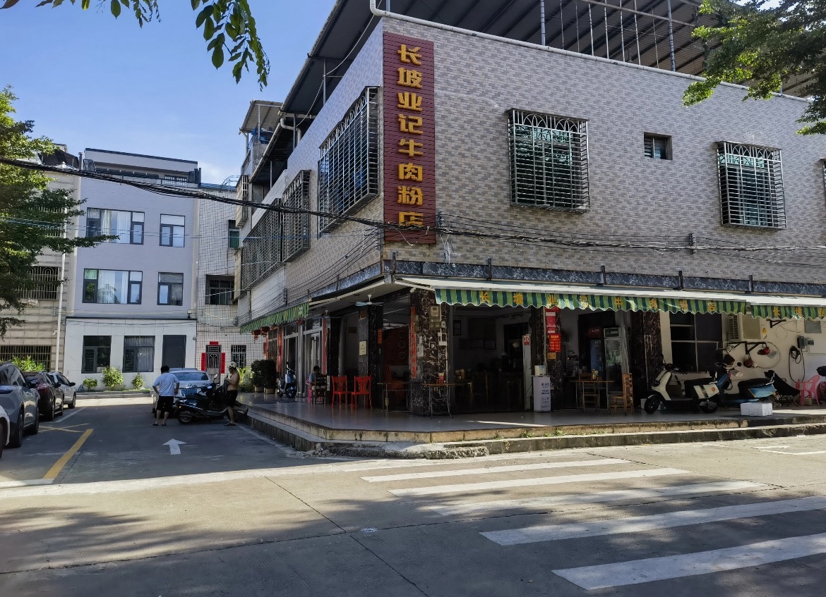 长坡业记牛肉粉店