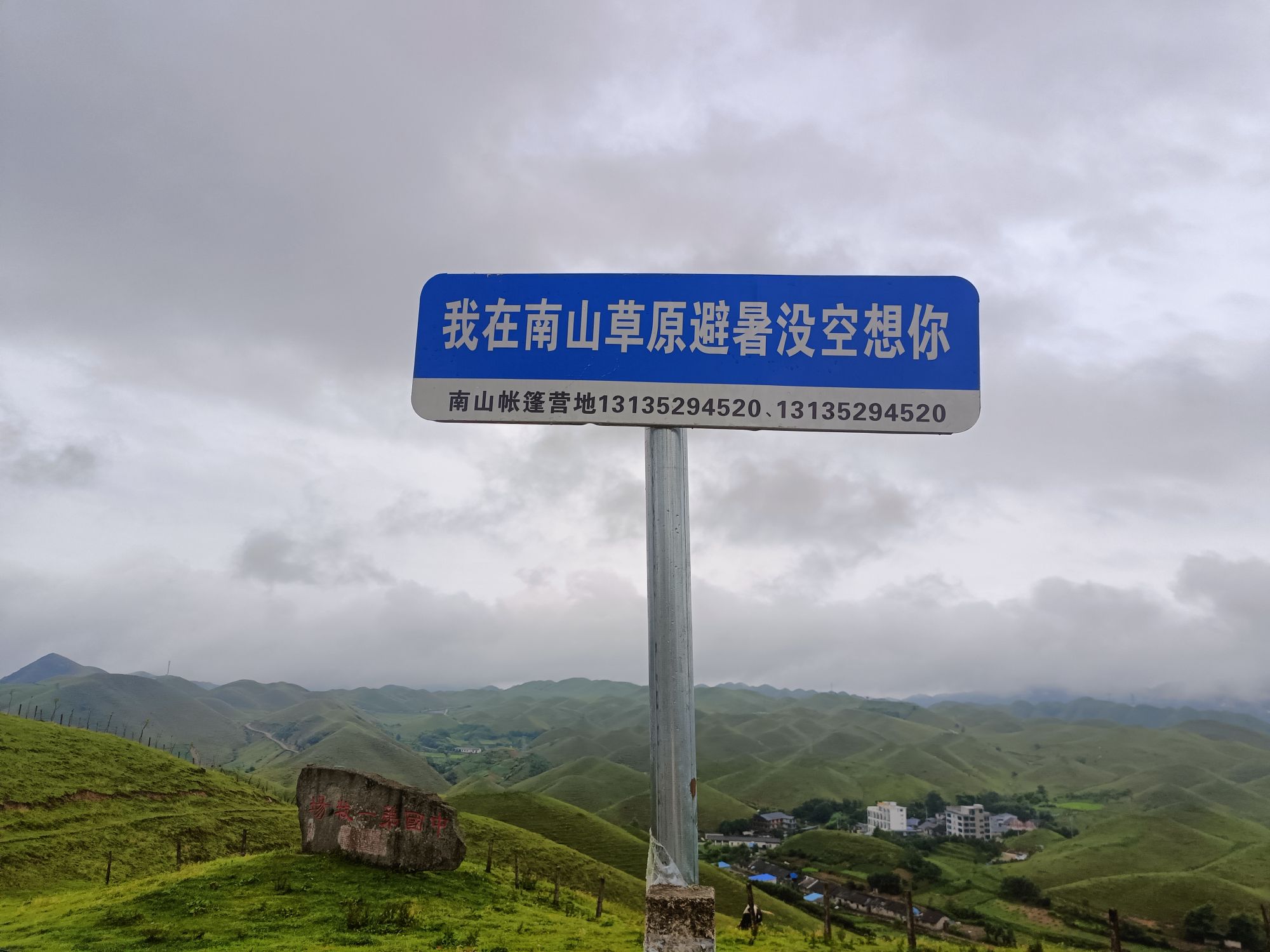 桂林龙胜南山牧场旅行图片 2