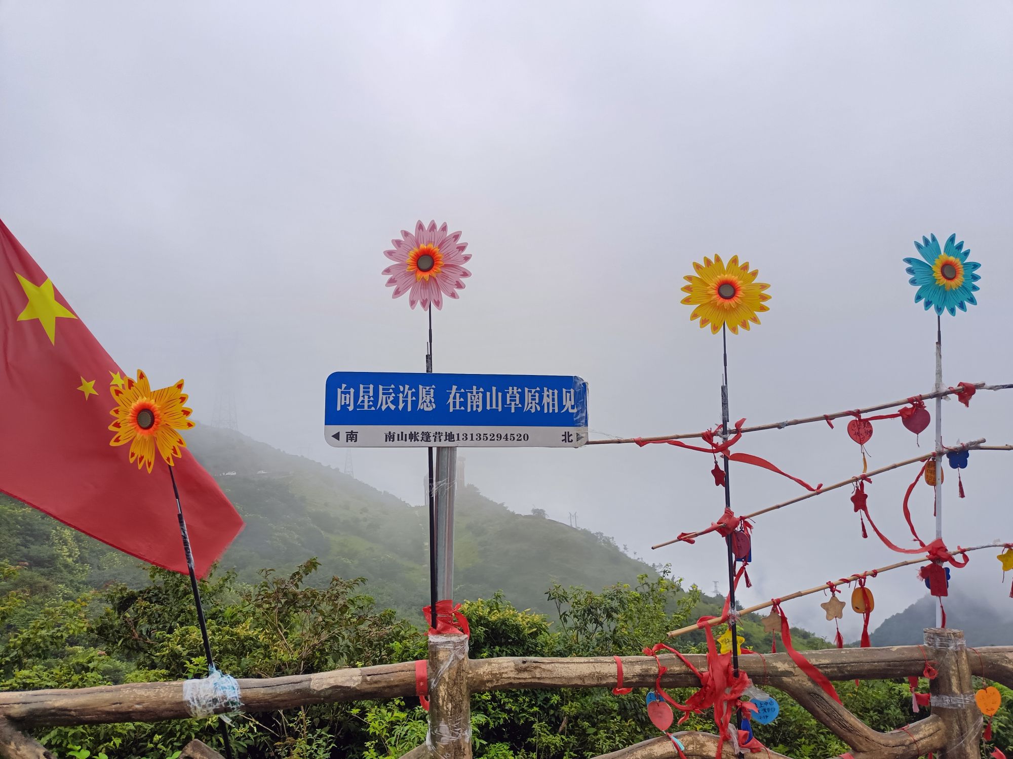 桂林龙胜南山牧场旅行图片 1