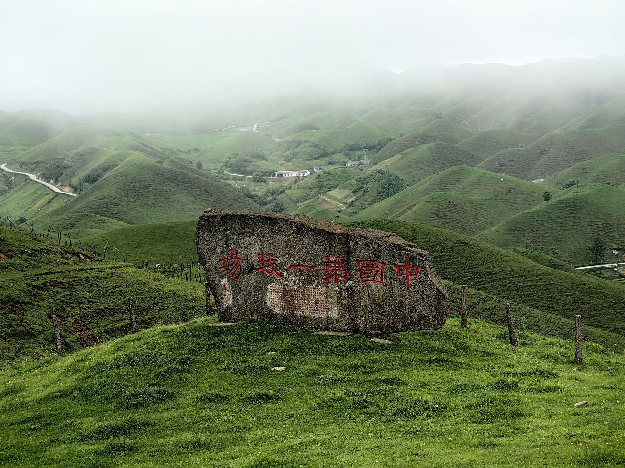 桂林龙胜南山牧场旅行图片 2